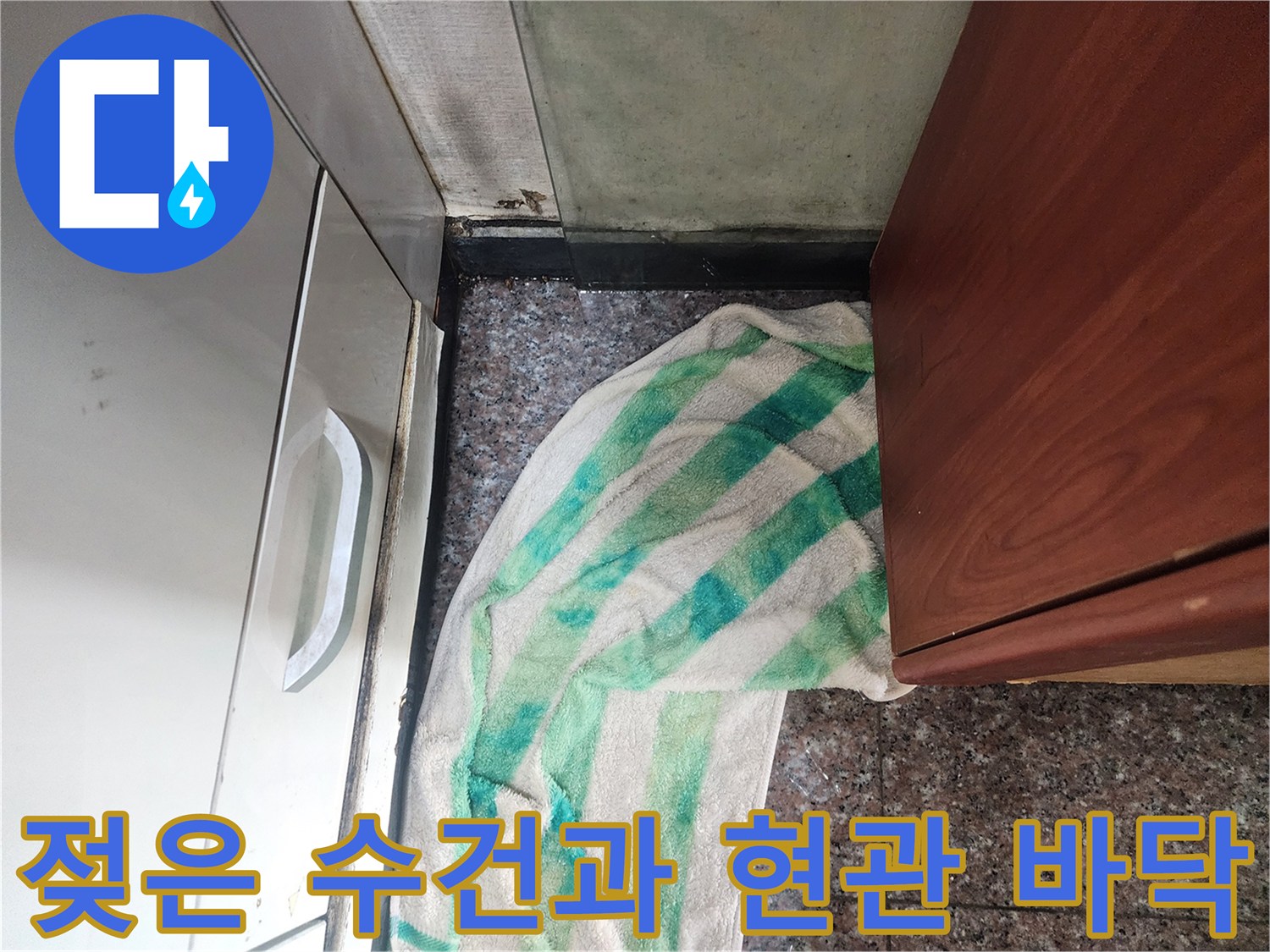 물샘 증상이 나타난 현관 타일 부위의 근접 촬영