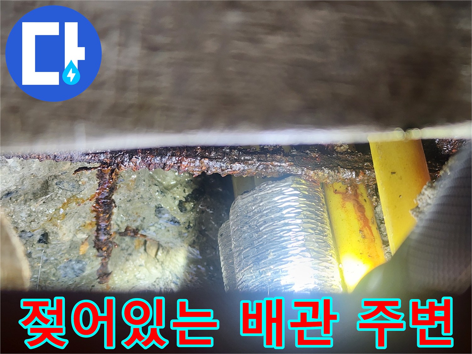 배관-주변의-습기-및-보온재-오염-현황
