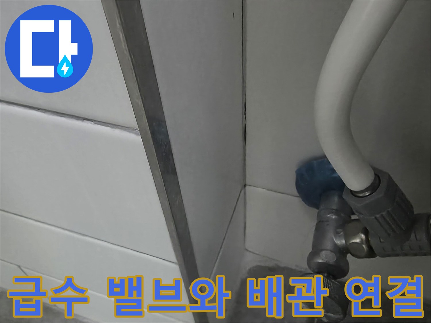 배관 압력 검사를 위해 점검 중인 수전 부위