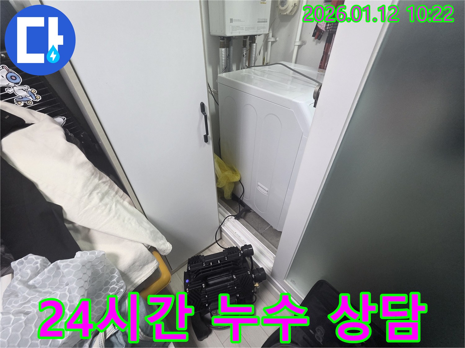 송파 가락동 세탁기 누수 - 24시간 언제든지 편하게 상담받으세요!