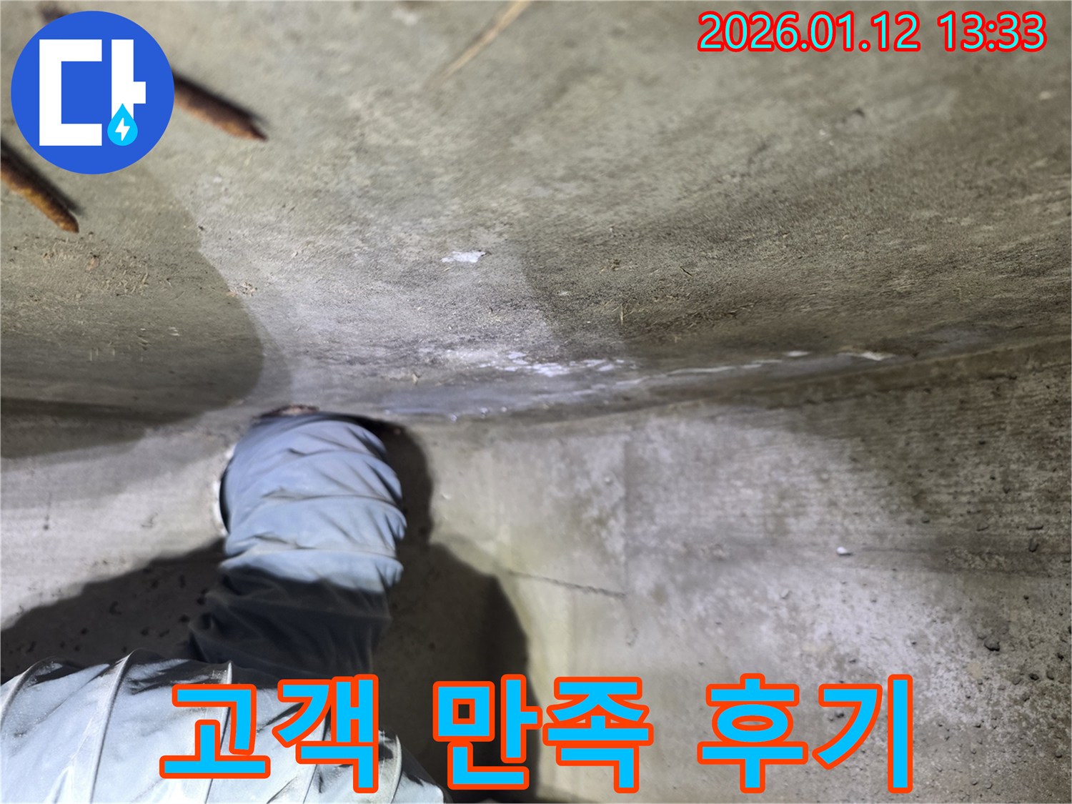 송파구 가락1동 누수 - 고객 만족을 최우선으로 생각하며, 누수 해결 후기를 확인하세요.