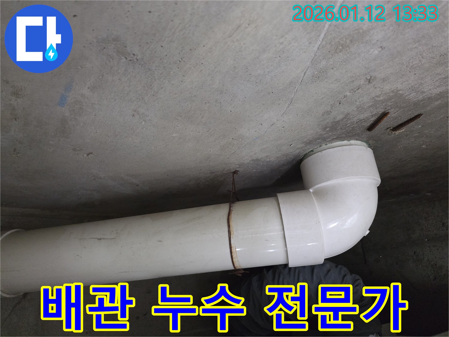 송파구 가락동 배관 누수 - 누수 문제 해결을 위한 최고의 선택, 숙련된 전문가가 함께합니다.