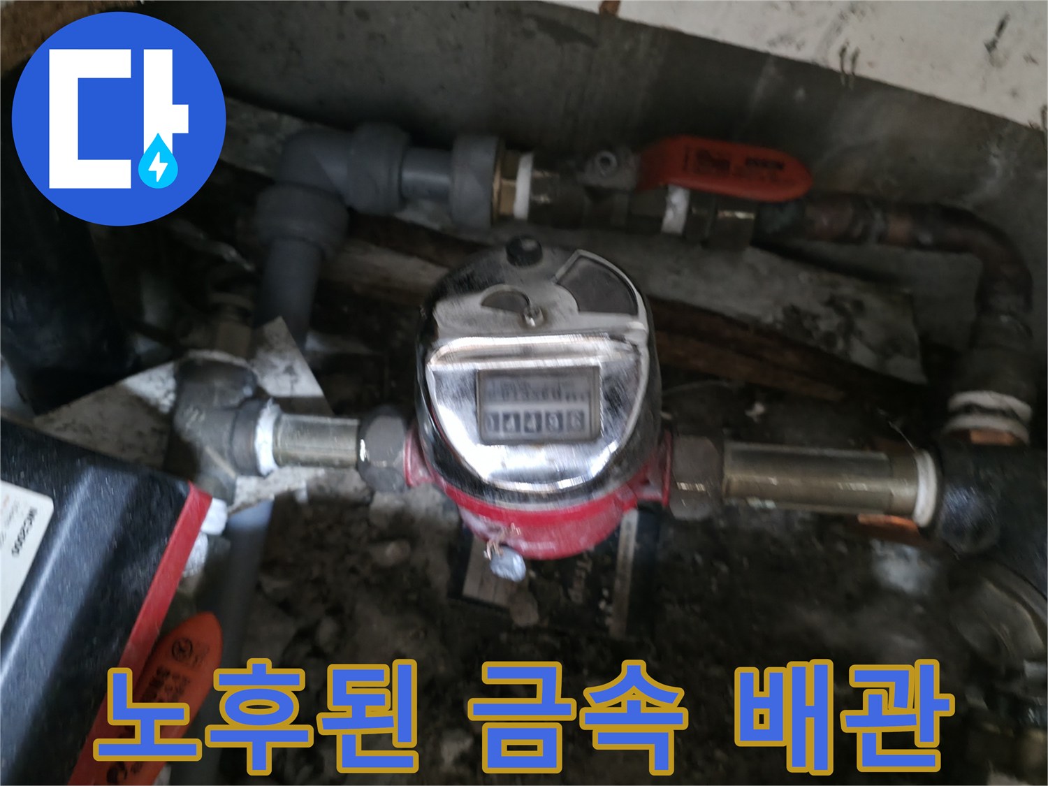 계량기-주변의-복잡한-배관-라인-및-부속품
