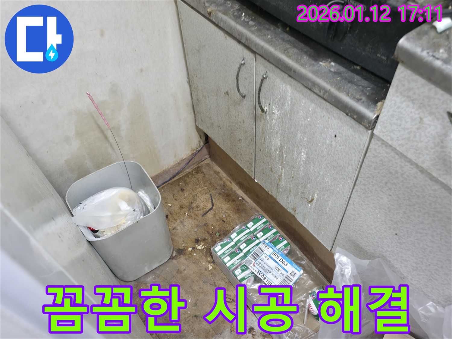 곰팡이 핀 싱크대 - 꼼꼼한 시공으로 완벽 해결