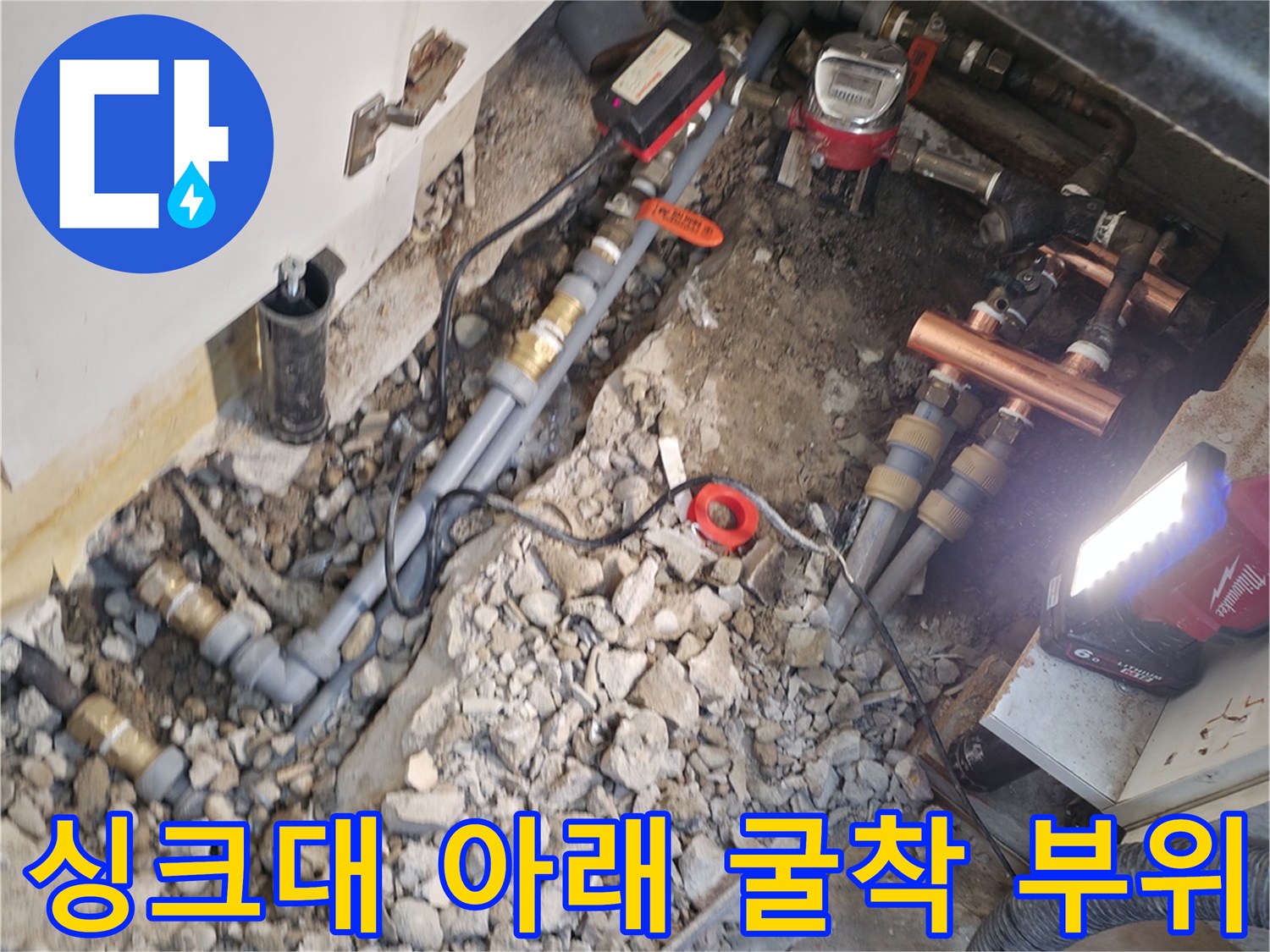 누수가 진행 중인 싱크대 하단 매립 배관의 모습입니다.