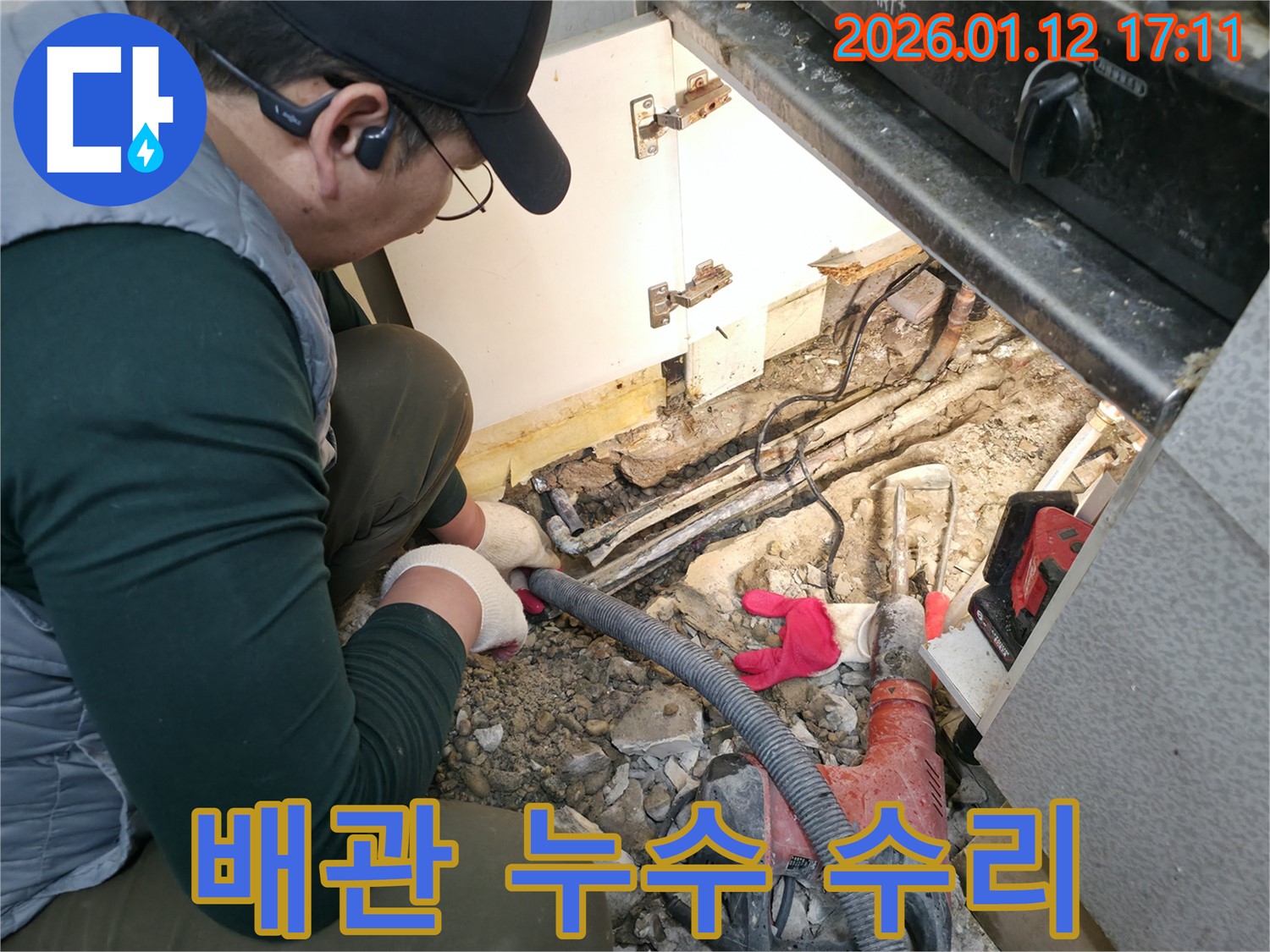 석촌동 누수 - 꼼꼼한 배관 수리 작업으로 누수 문제 해결