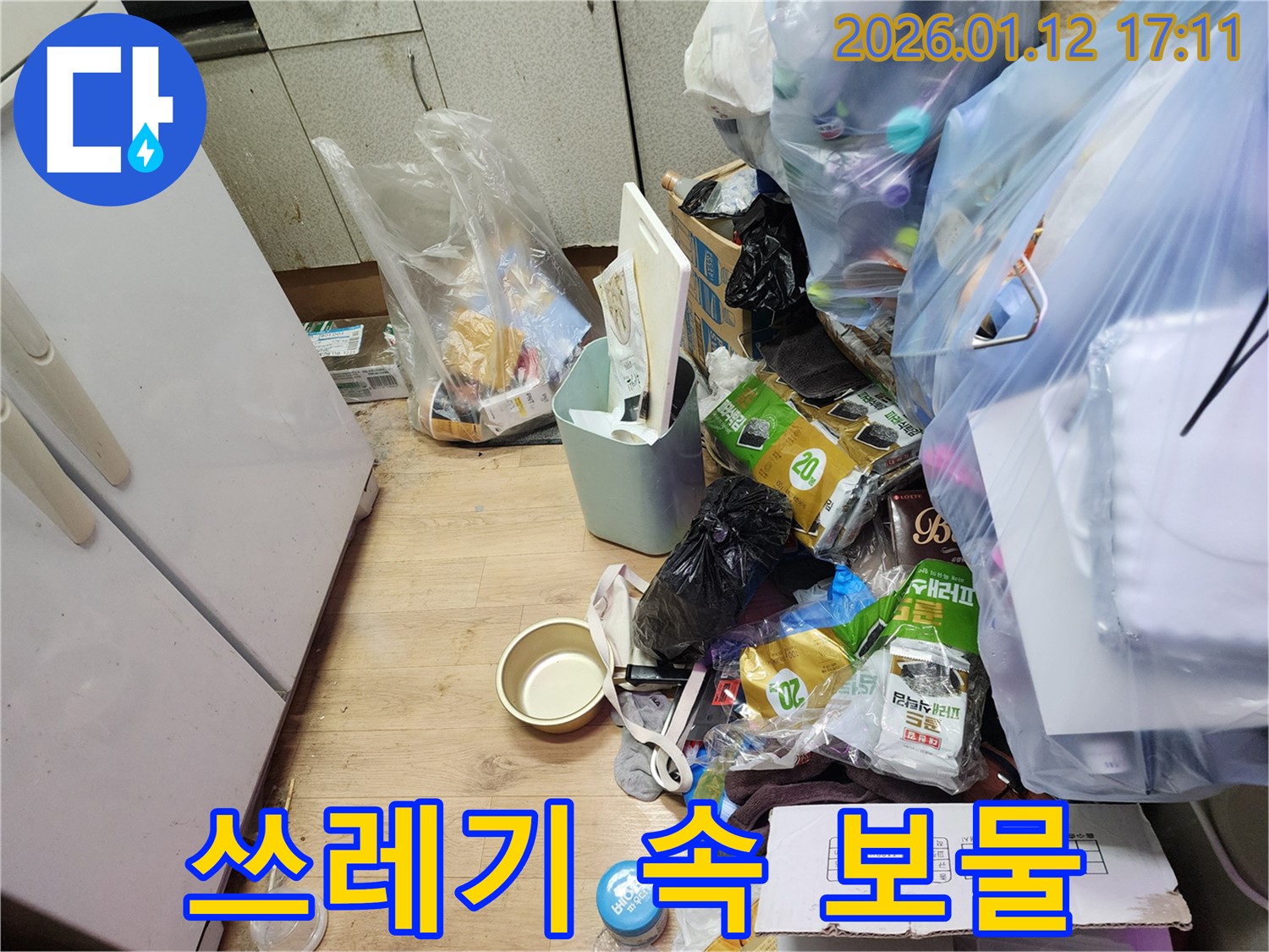 석촌동 누수 - 쓰레기 속에 숨겨진 보물? 황당 누수 사건!