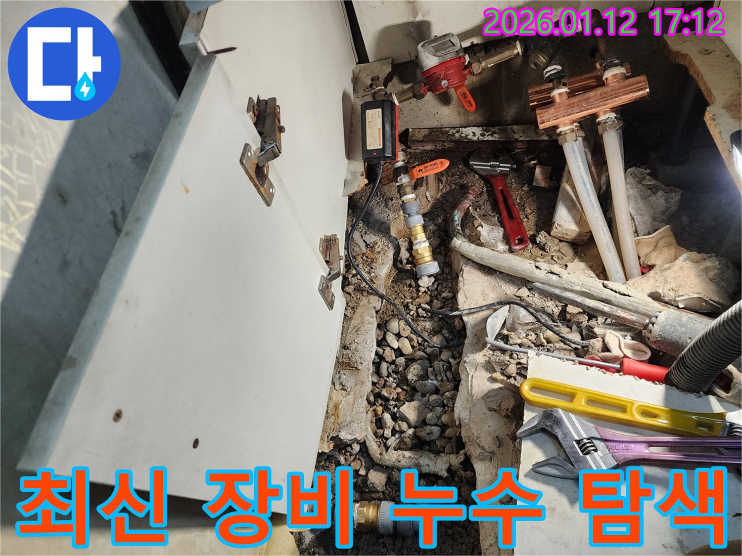 석촌동 누수 해결 현장 - 최신 장비를 사용하여 정확한 누수 지점을 탐색하는 과정을 담은 사진입니다.