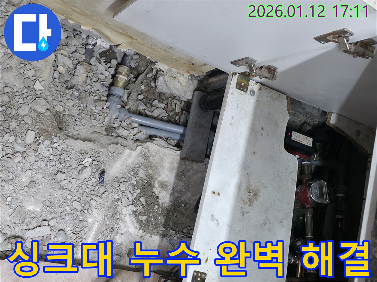 송파 석촌동 싱크대 누수 - 물 새는 곳 완벽하게 수리 완료