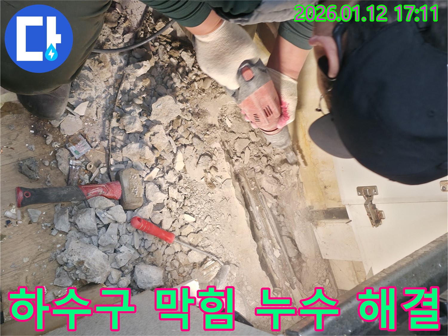 송파구 가락동에서 싱크대 하수구 막힘과 누수를 동시에 해결하는 작업입니다 - 막힘과 누수, 한 번에 해결해 드립니다.