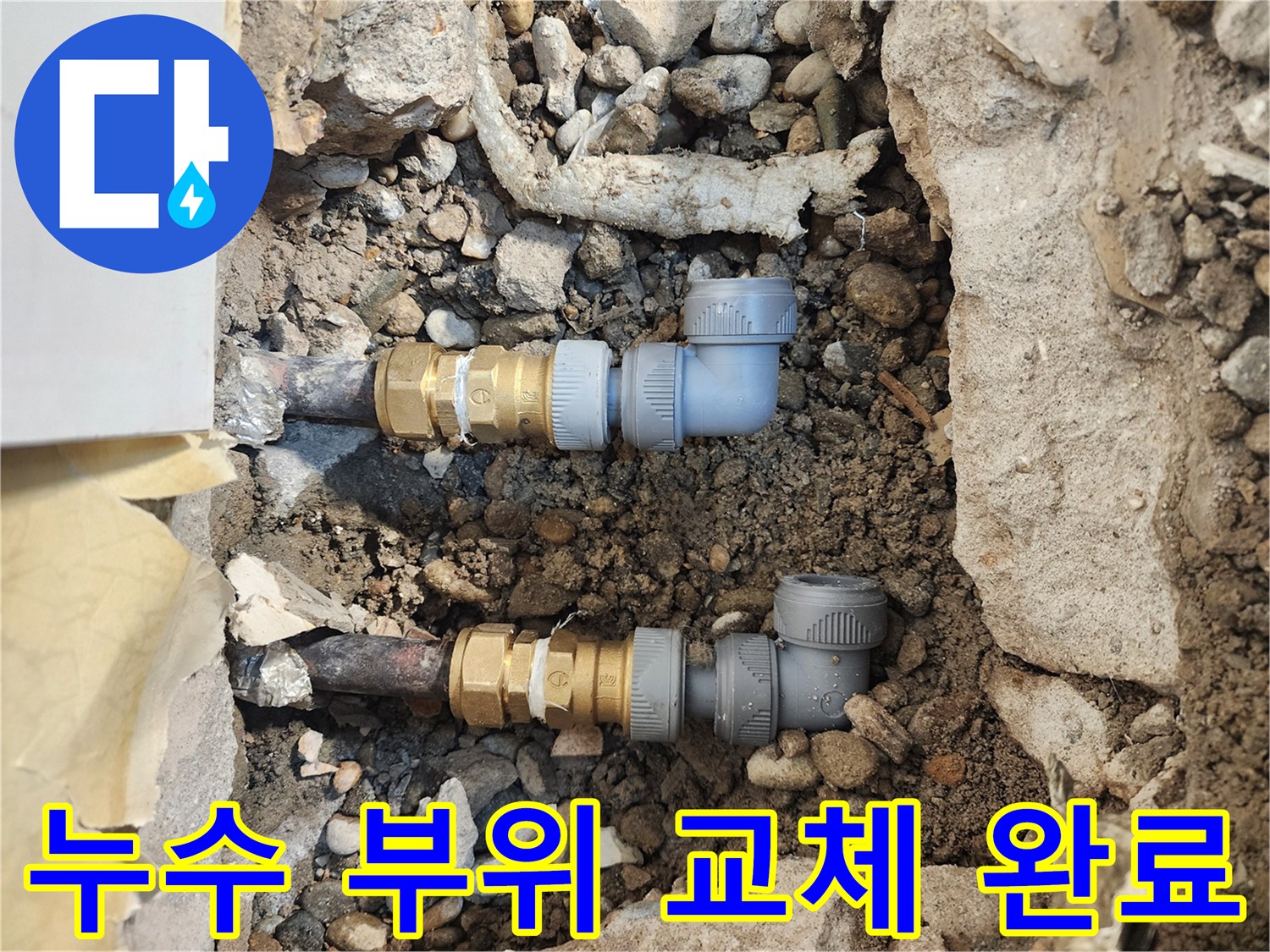 송파구 굴착 현장 - 파손된 관을 잘라내고 새 부속으로 연결한 모습