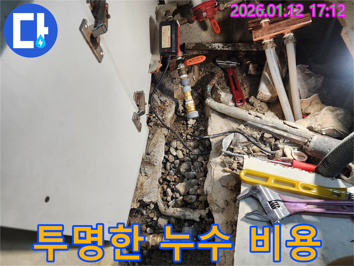 송파구 누수 전문 업체에서 누수 비용을 투명하게 공개하는 모습 - 합리적인 가격과 상세한 견적으로 고객 신뢰를 높입니다.