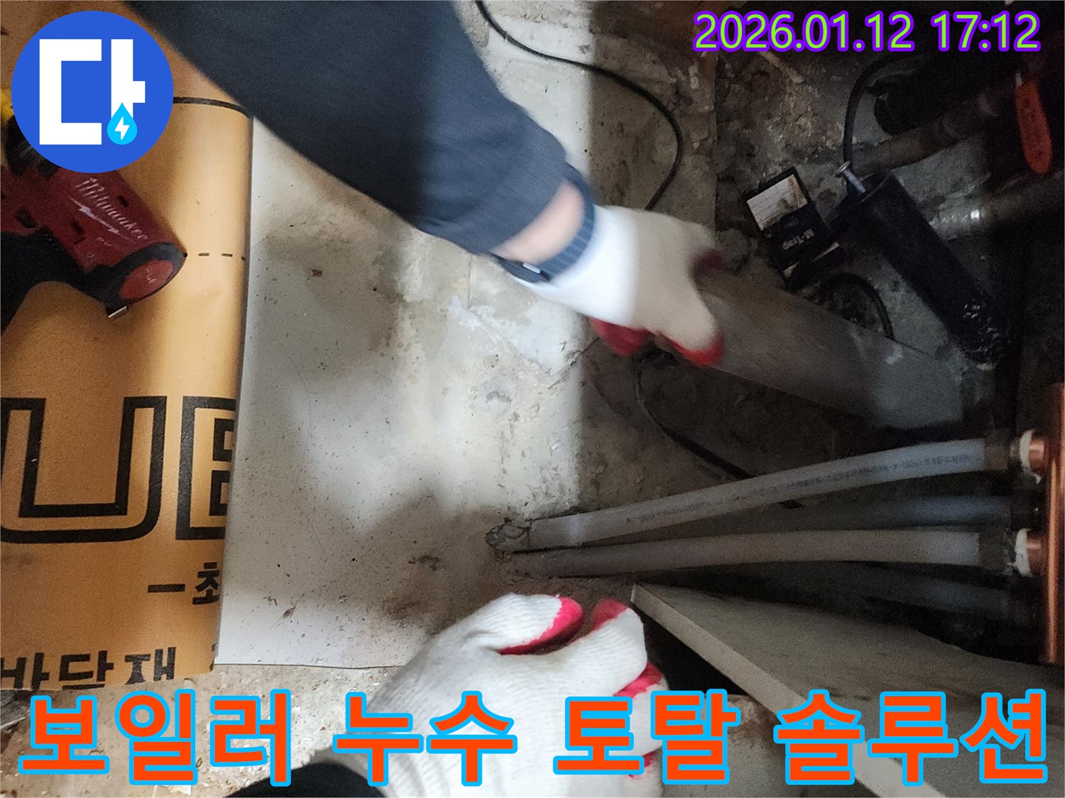 송파구 누수 전문 업체에서 보일러 누수 문제 발생 시 A부터 Z까지 모든 과정을 책임집니다 - 믿고 맡길 수 있는 토탈 솔루션.