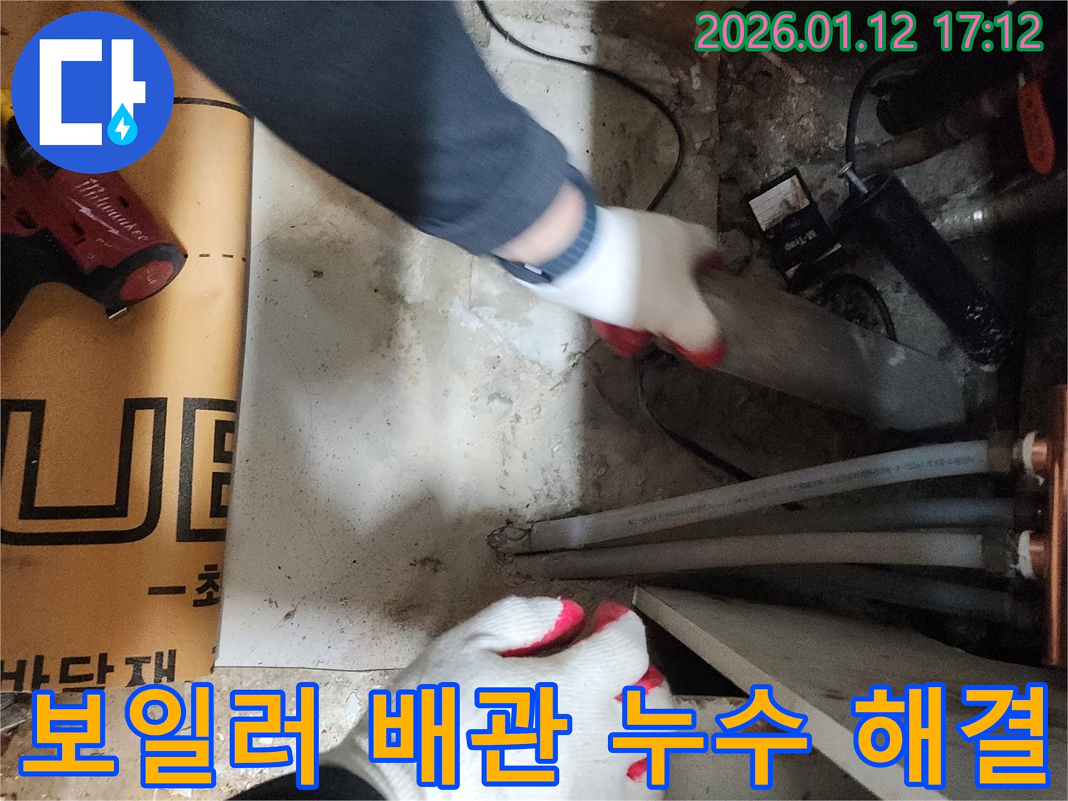 송파구 누수 전문 업체에서 보일러 배관 누수 문제를 해결하고 있습니다 - 누수 원인을 정확히 분석하고, 재발 방지 대책까지 꼼꼼하게 세워드립니다.