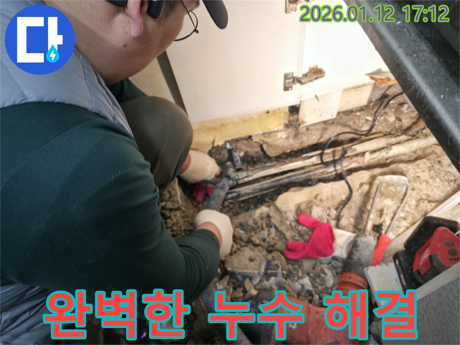 송파구 누수 전문가가 씽크대 누수를 완벽하게 해결하고 있습니다 - 풍부한 경험과 노하우로 최고의 서비스를 제공합니다.