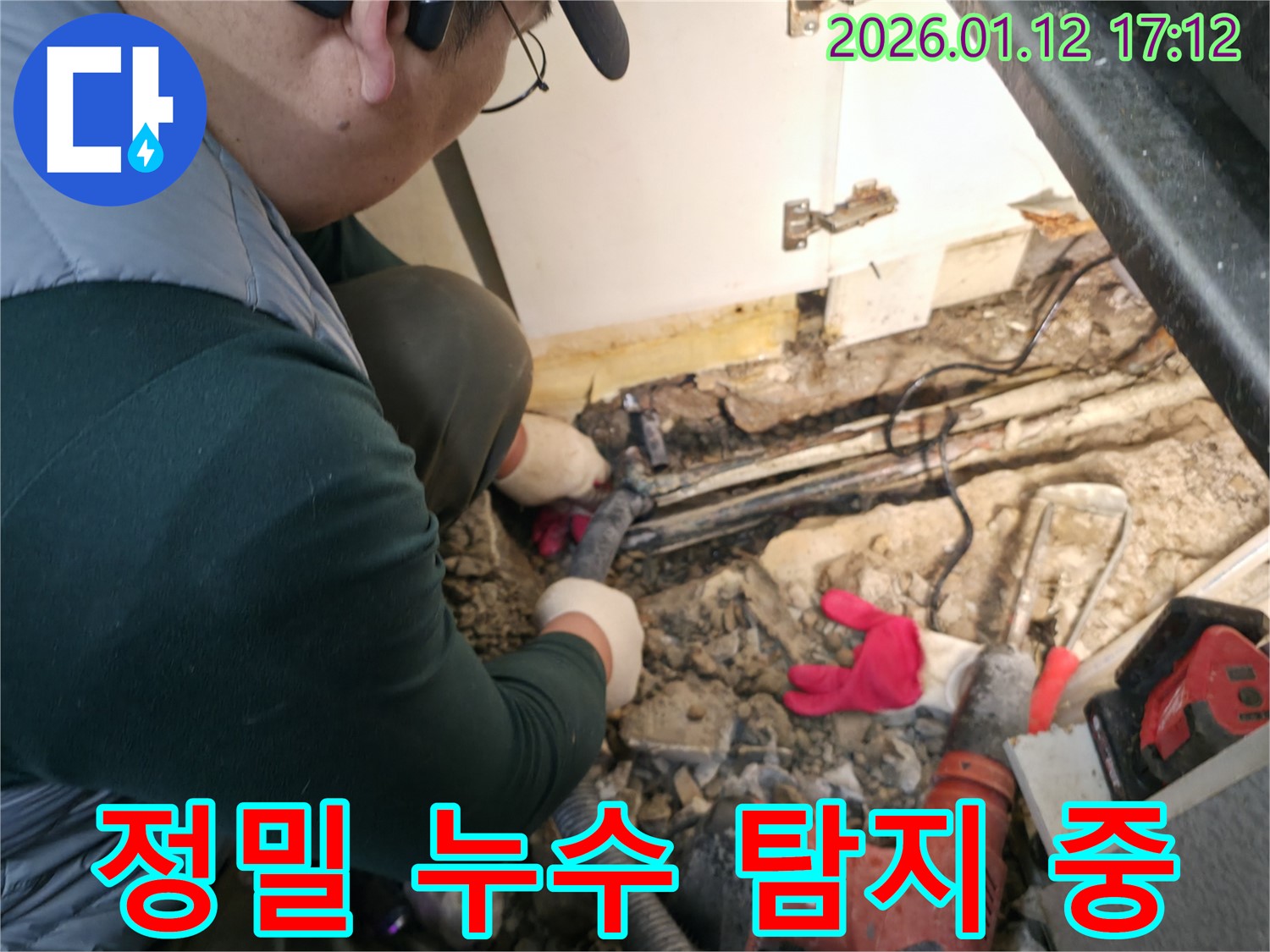 송파구 누수 전문가가 씽크대 아래 정밀 누수 탐지를 진행하고 있습니다 - 첨단 장비를 사용하여 숨겨진 누수까지 찾아냅니다.
