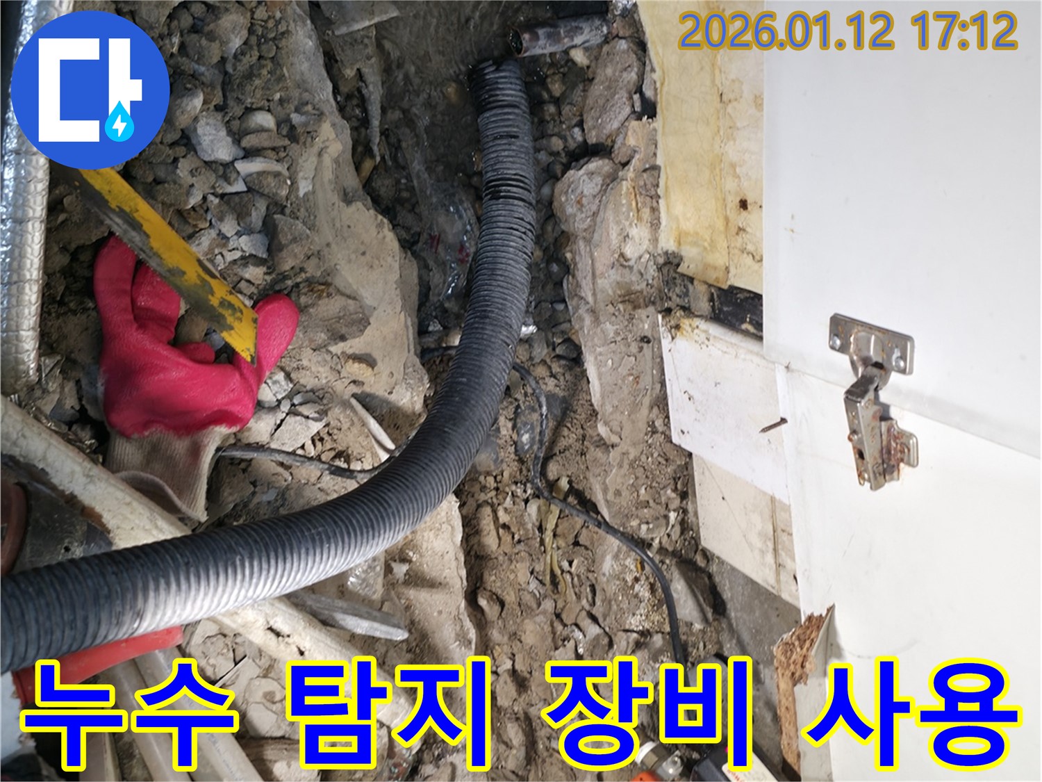 송파구 누수 탐지 장비 사용 - 첨단 장비를 활용하여 숨겨진 누수를 찾아내는 과정