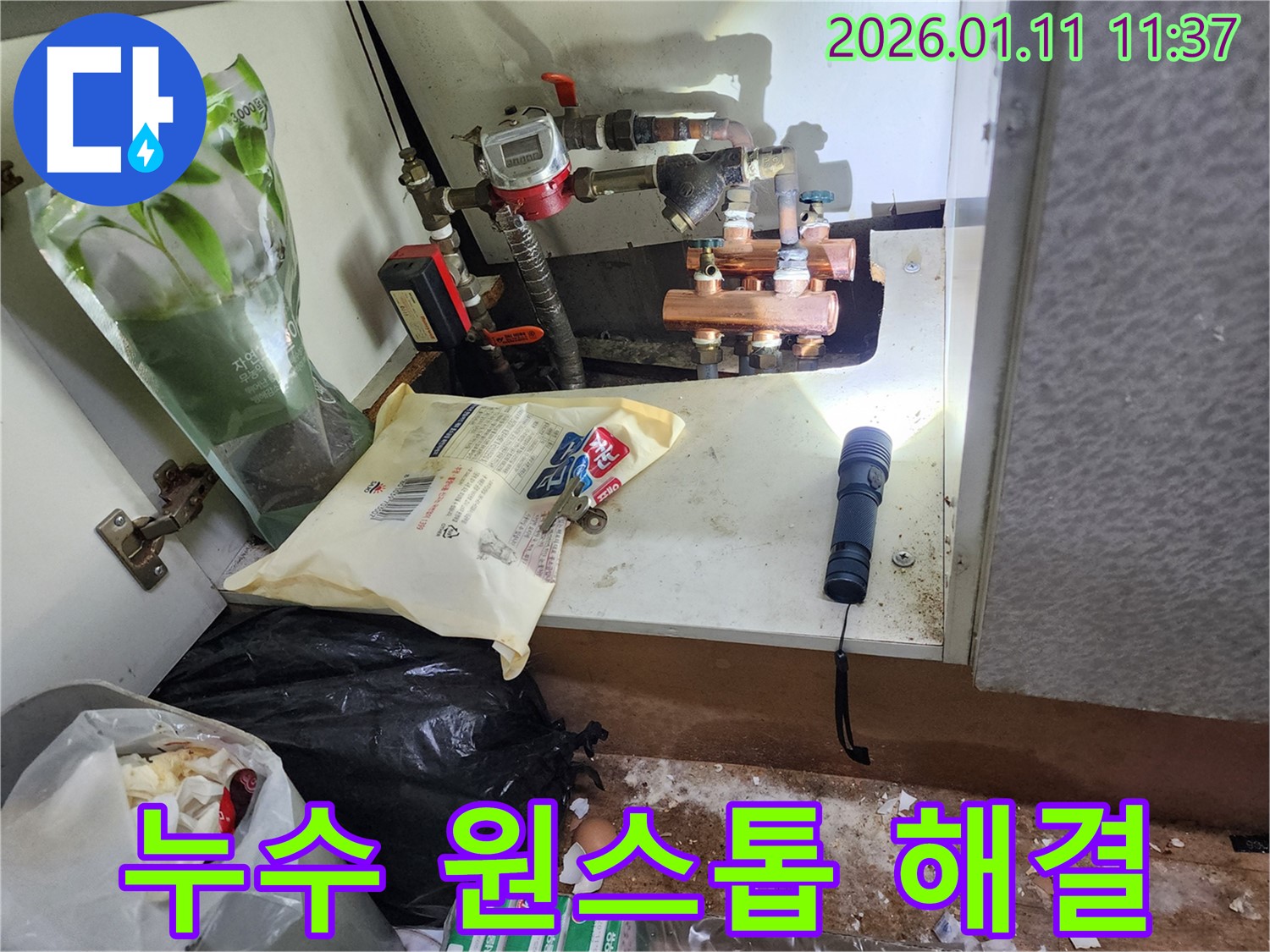 송파구 누수 현장 - 누수 탐지부터 완벽한 시공까지 모든 과정을 원스톱으로 해결하는 모습