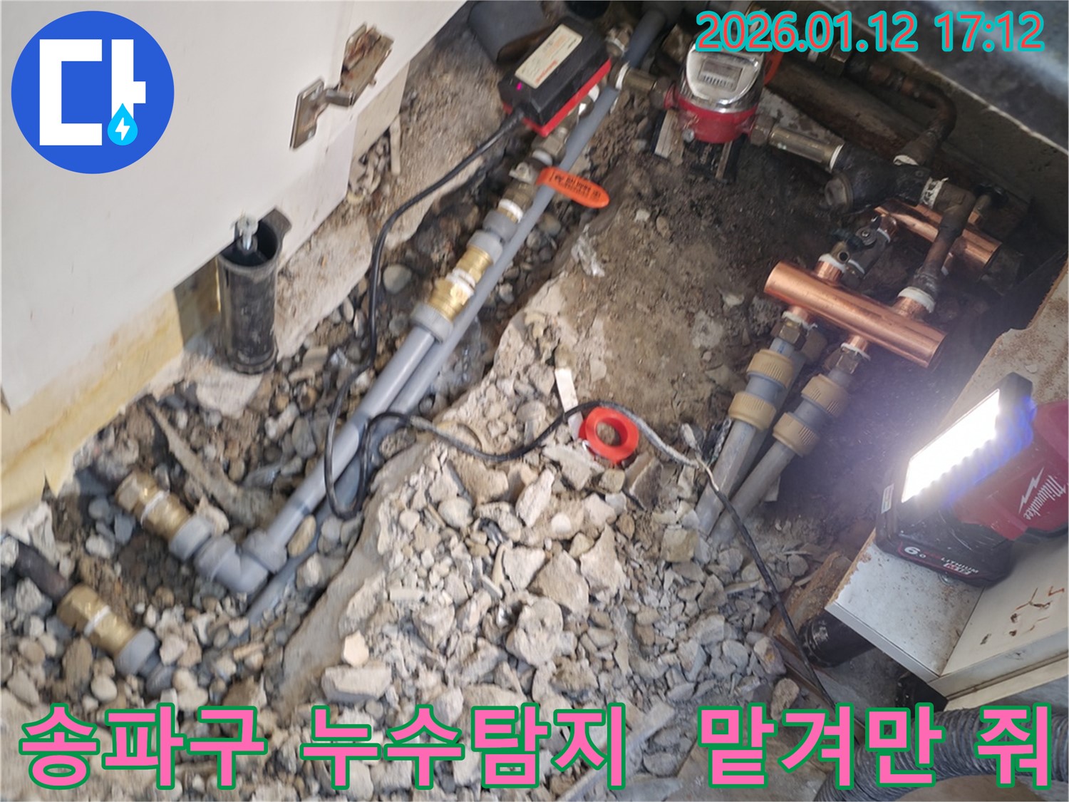 송파구 누수탐지 - 누수 문제, 이제 고민 끝! 저희에게 맡겨만 주세요.