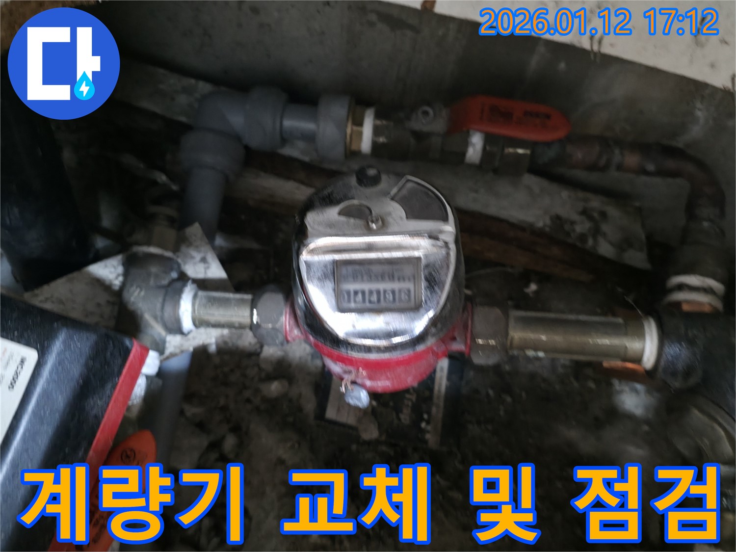 송파구 누수탐지 전문 업체에서 낡은 수도 계량기를 교체하고 누수 여부를 꼼꼼하게 점검합니다 - 확실한 누수 해결!