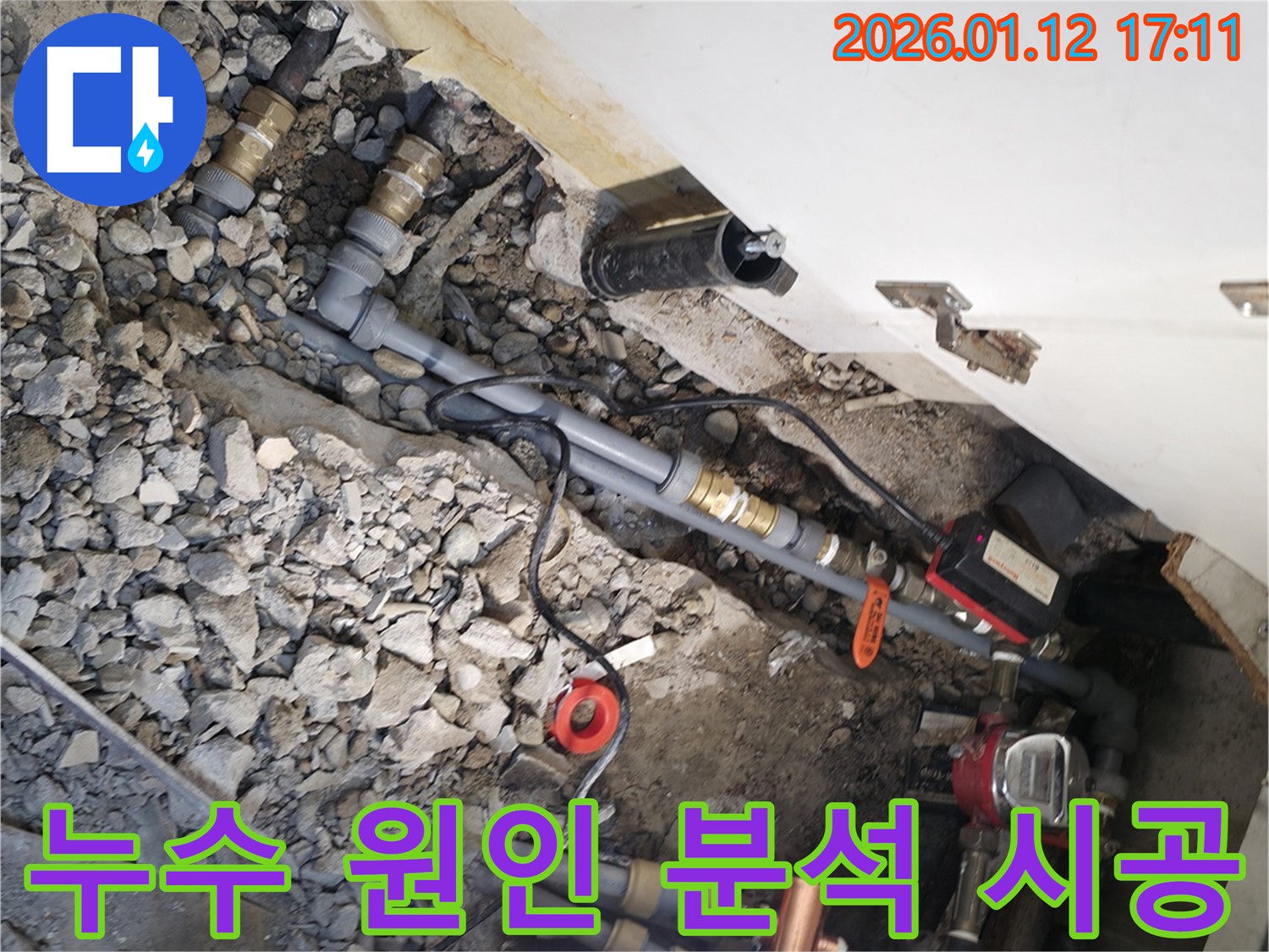 송파구 누수탐지 전문 업체에서 누수 원인 분석부터 완벽한 시공까지 책임지는 모습 - 누수 문제 해결의 전 과정을 보여줍니다.
