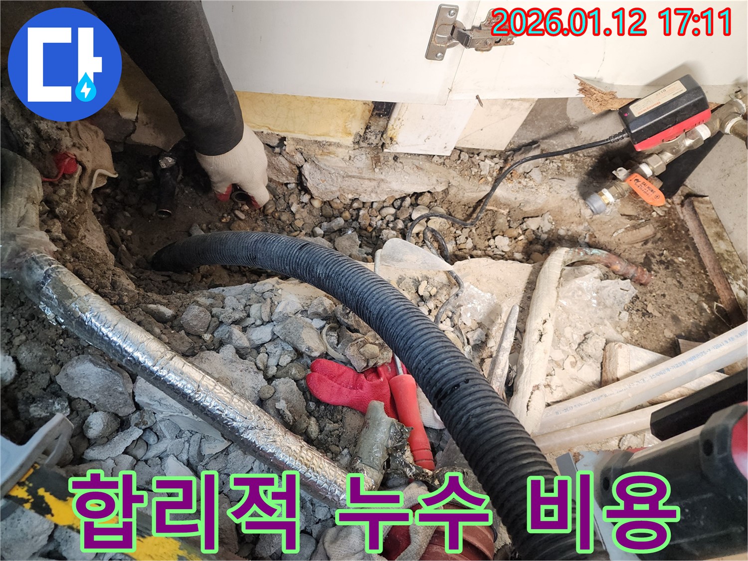 송파구 누수탐지 - 합리적인 비용으로 누수 문제를 해결해 드립니다.
