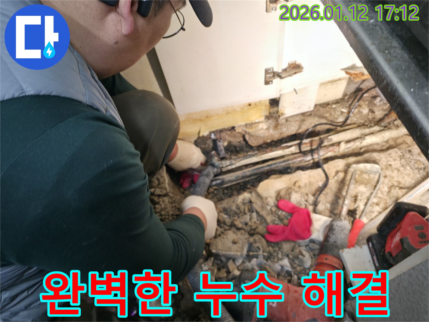 송파구 문정동 누수탐지 전문가가 싱크대 누수를 완벽하게 해결하고 있습니다 - 누수 걱정 없이 쾌적한 주방을 만드세요.
