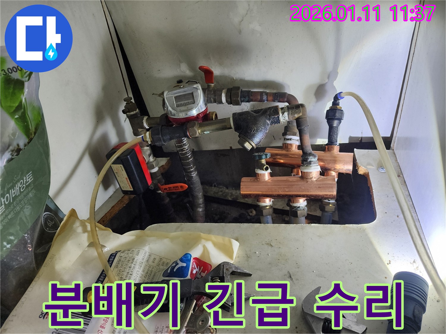 송파구 방이동 누수 현장에서 신속한 난방 분배기 긴급 수리 작업을 진행하고 있습니다 - 갑작스러운 누수에도 당황하지 마세요, 저희가 있습니다.