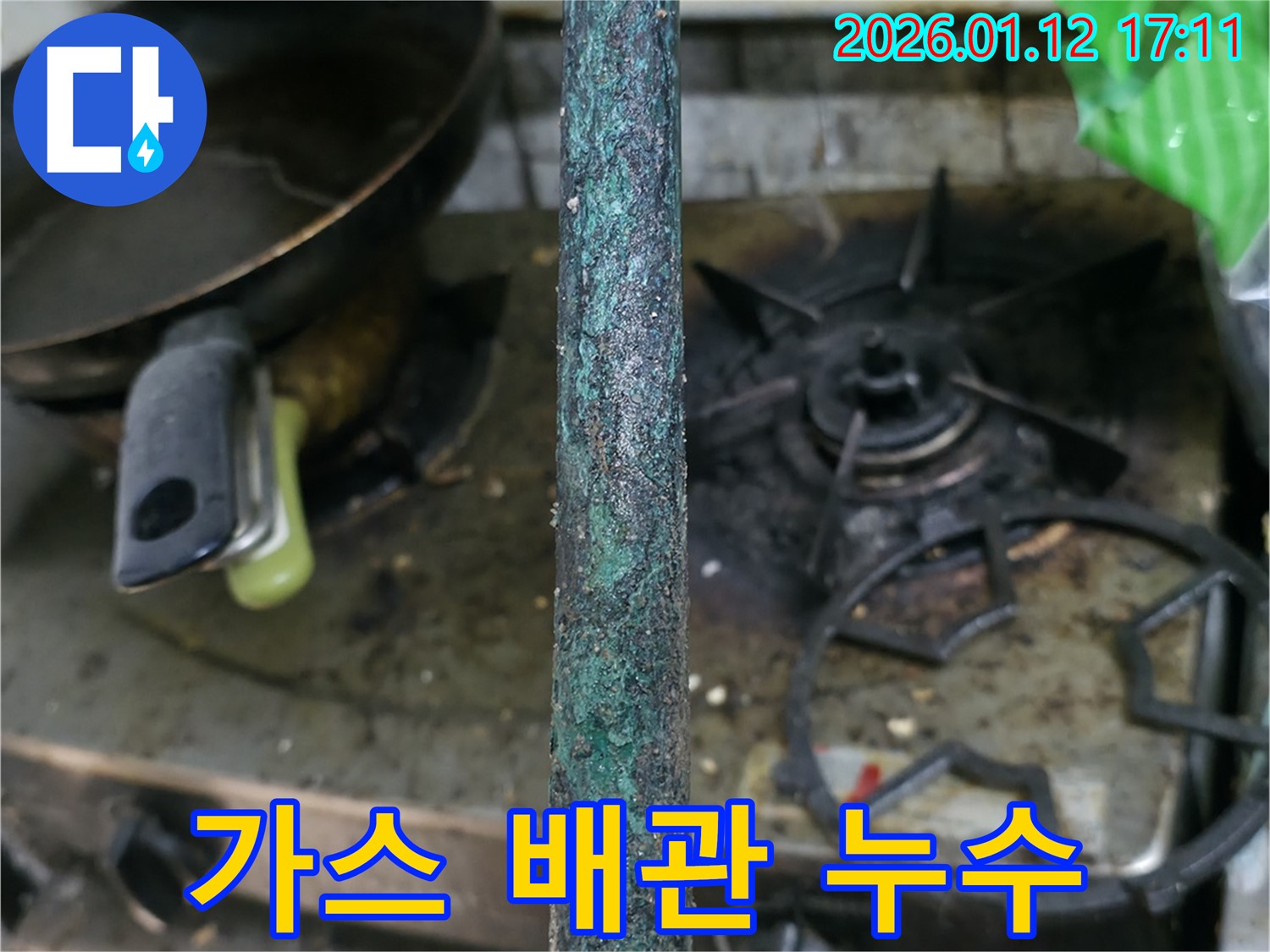 송파구 삼전동 가스 배관 누수 - 노후 배관 상태 점검