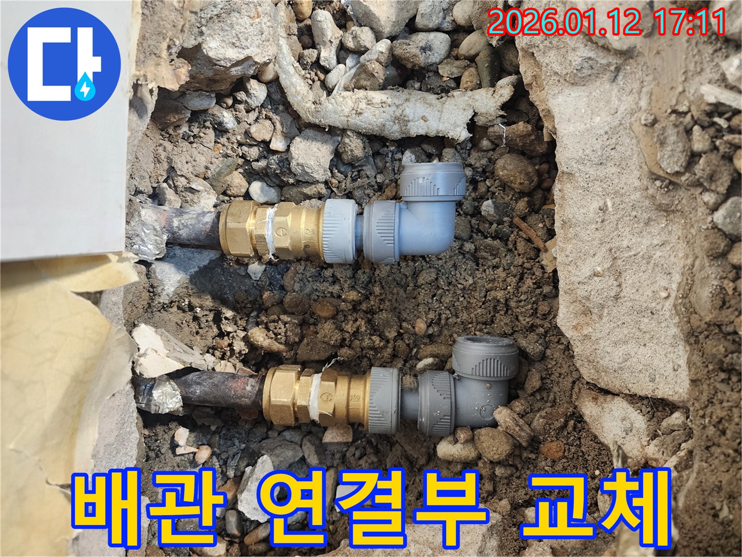 송파구 삼전동 누수 - 노후된 배관 연결부를 새 부품으로 교체하여 누수를 해결한 사진입니다.