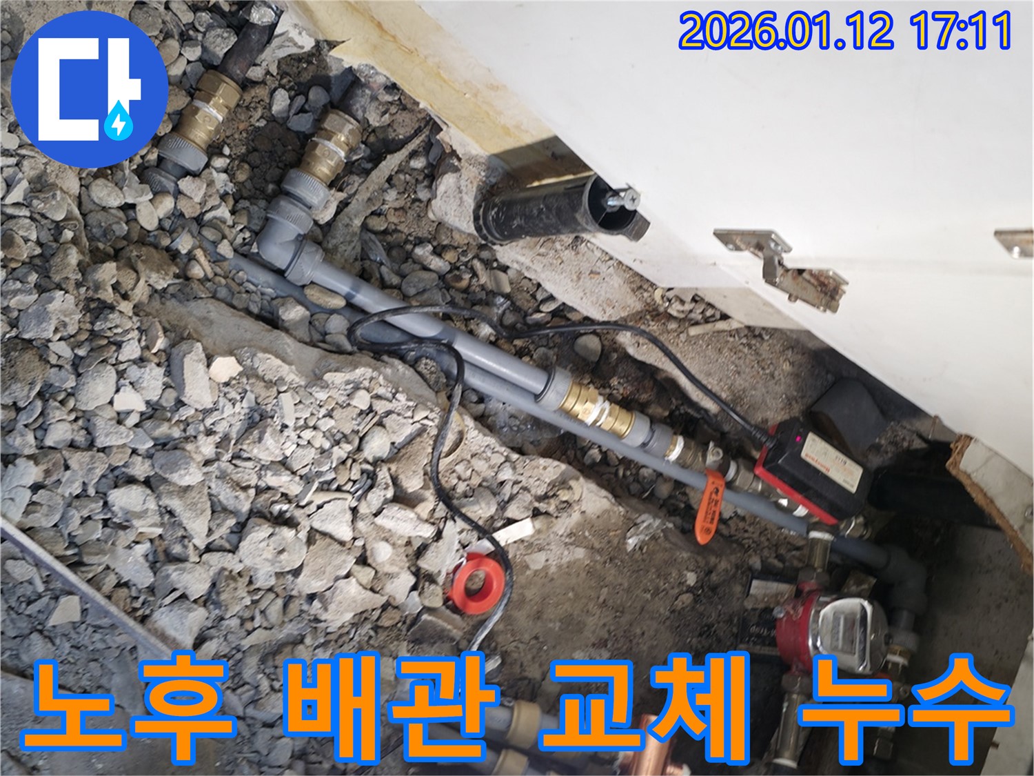 송파구 삼전동 누수 현장에서 노후된 배관을 교체하여 누수를 해결하는 모습 - 낡은 배관을 새 것으로 교체하여 누수 문제를 완벽하게 해결합니다.