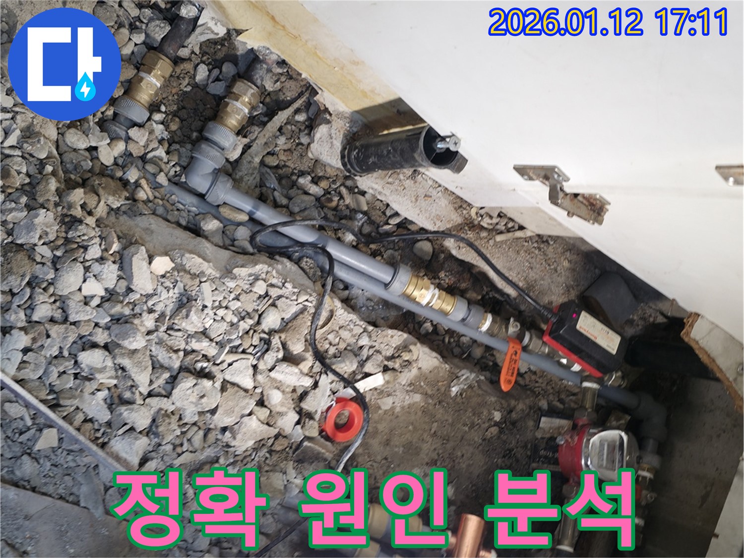 송파구 삼전동 누수 현장에서 누수 진단을 통해 정확한 원인을 분석하는 모습 - 재발 방지를 위한 꼼꼼한 분석을 제공합니다.