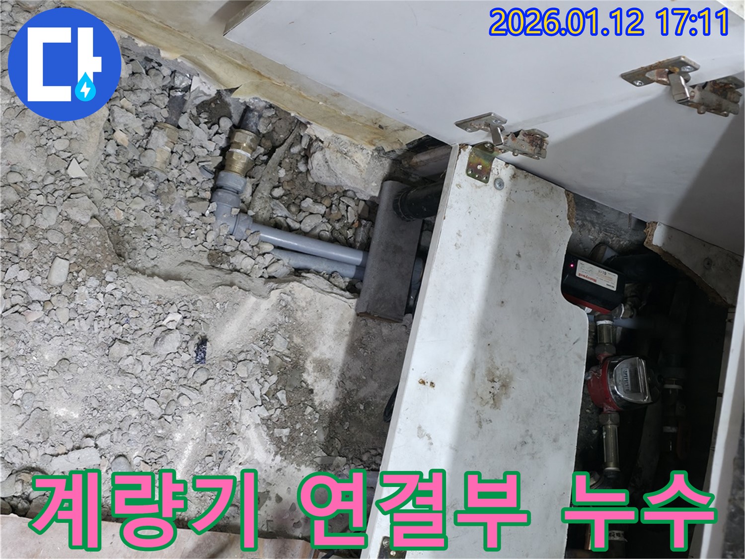 송파구 삼전동 수도 계량기 연결부 누수 - 정확한 누수 위치 탐지