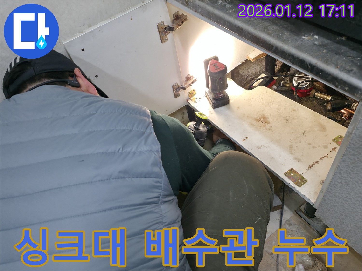 송파구 삼전동에서 싱크대 배수관 누수를 - 전문 장비와 기술로 해결하는 누수탐지 전문가의 모습입니다.