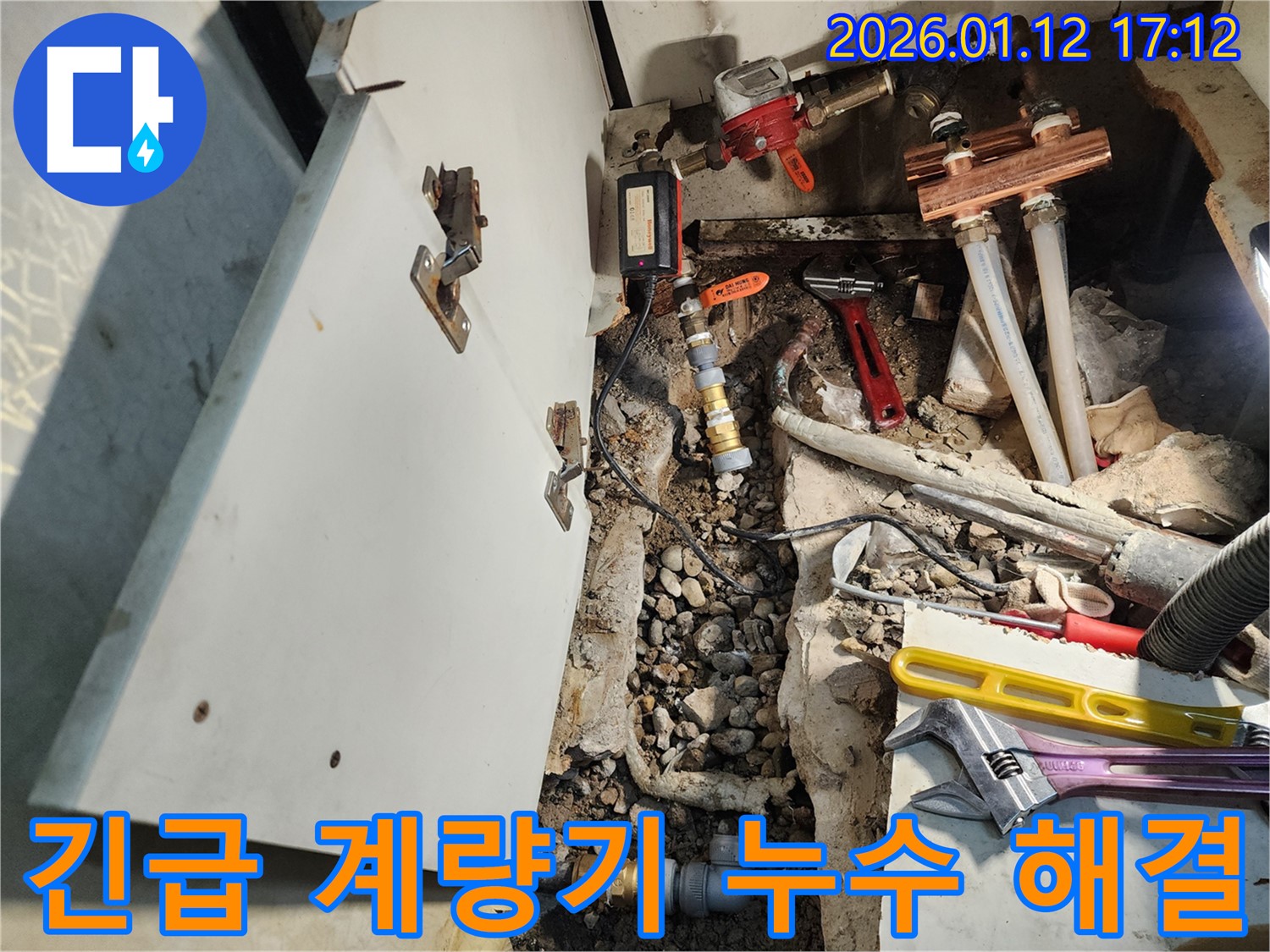 송파구 석촌동 24시 누수 현장 - 긴급하게 발생한 수도 계량기 누수를 신속하게 해결하고, 고객님의 불편을 최소화하는 과정을 담은 사진입니다.