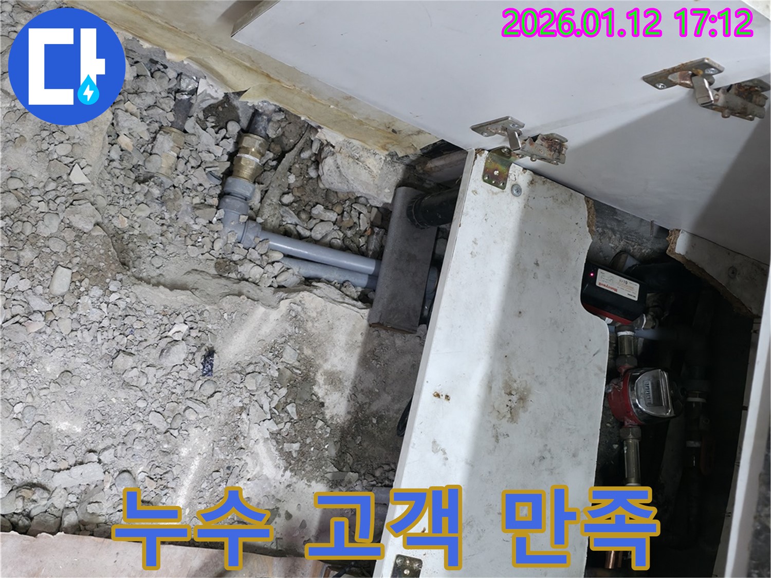 송파구 석촌동 계량기 누수 - 누수 완벽하게 해결하고 고객 만족