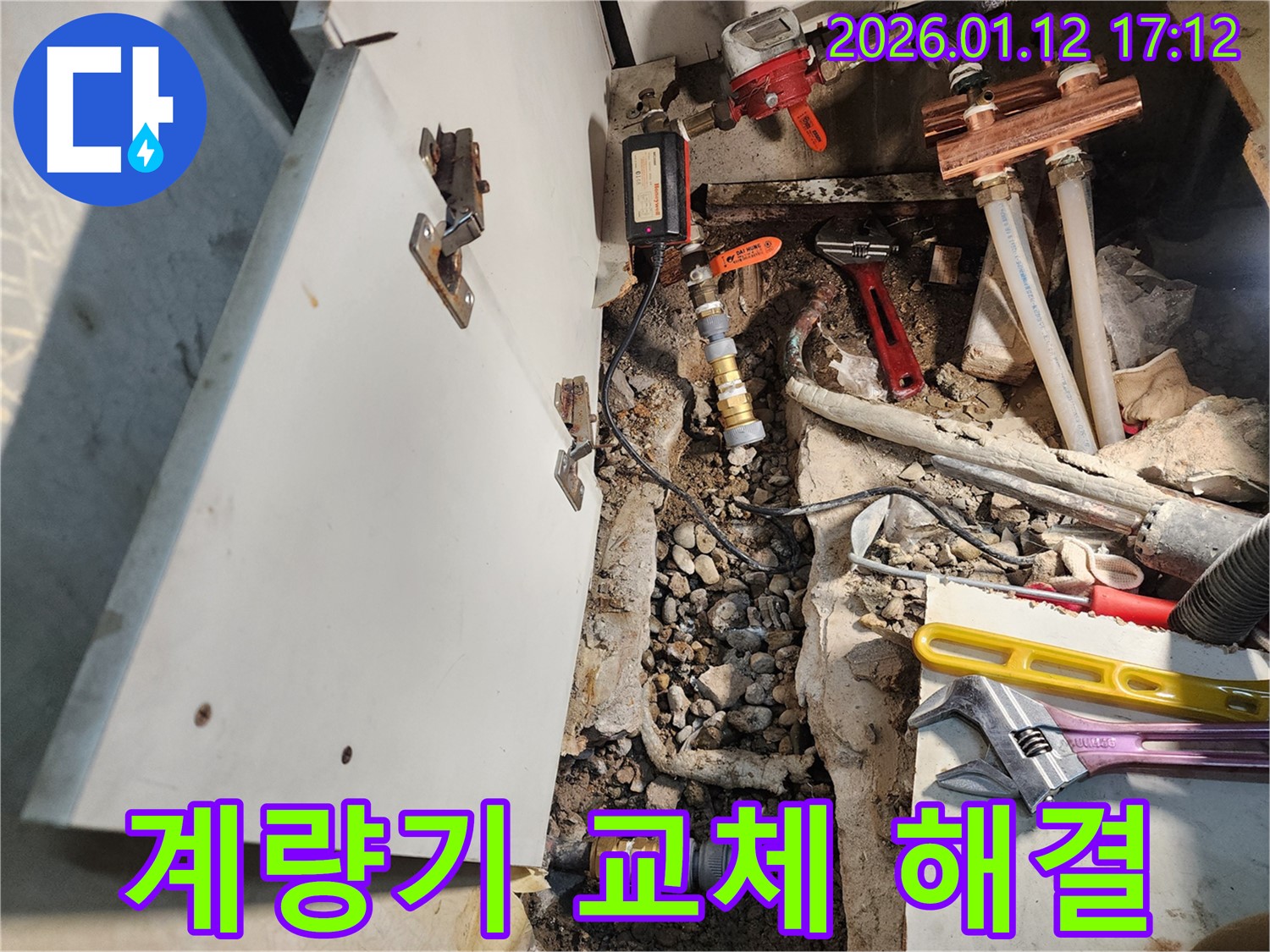 송파구 석촌동 누수 - 낡은 수도 계량기 교체 후 누수 해결 완료