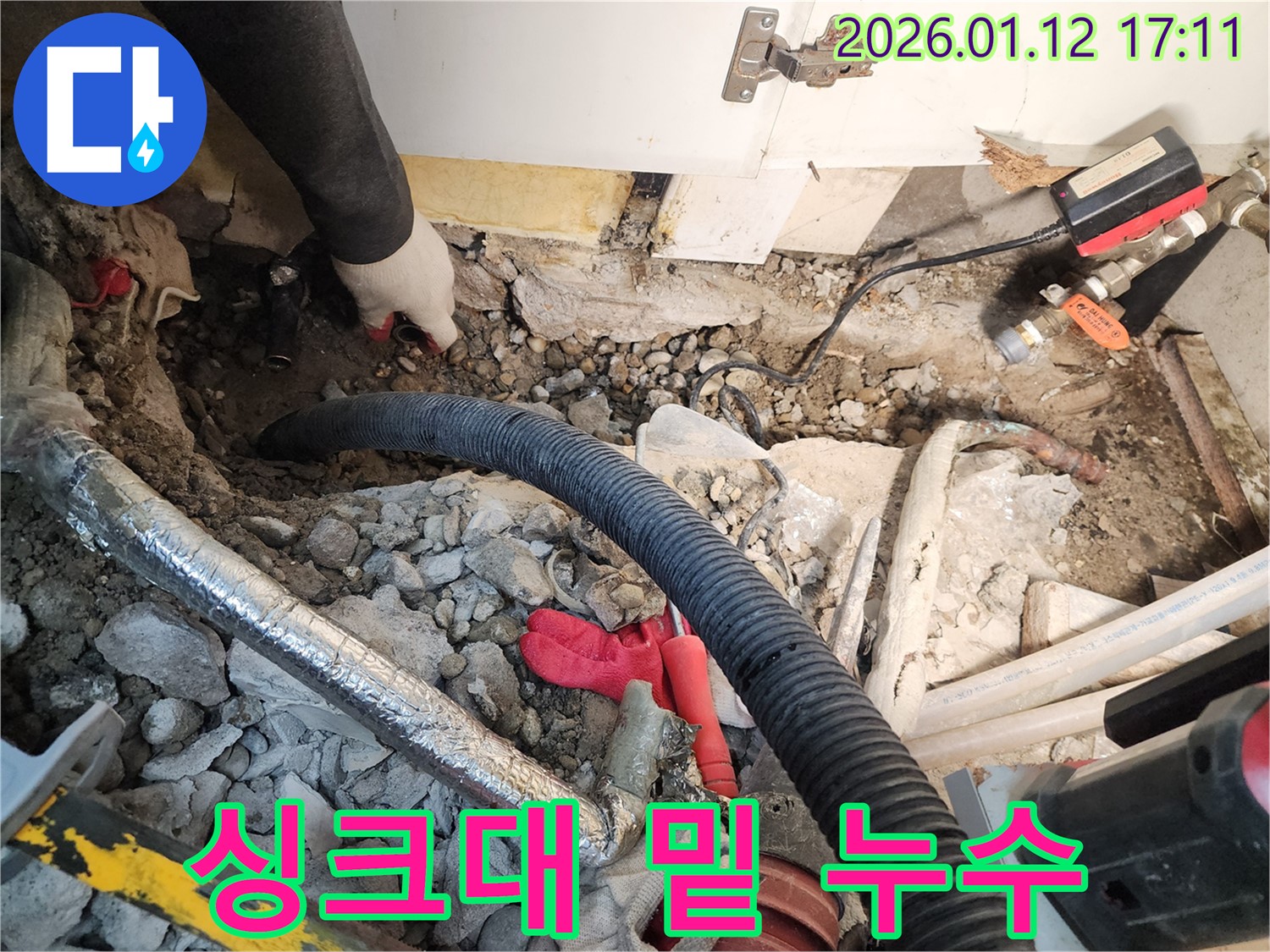 송파구 석촌동 누수 - 싱크대 밑에서 발생한 누수를 꼼꼼하게 탐지하고 해결하는 과정입니다.