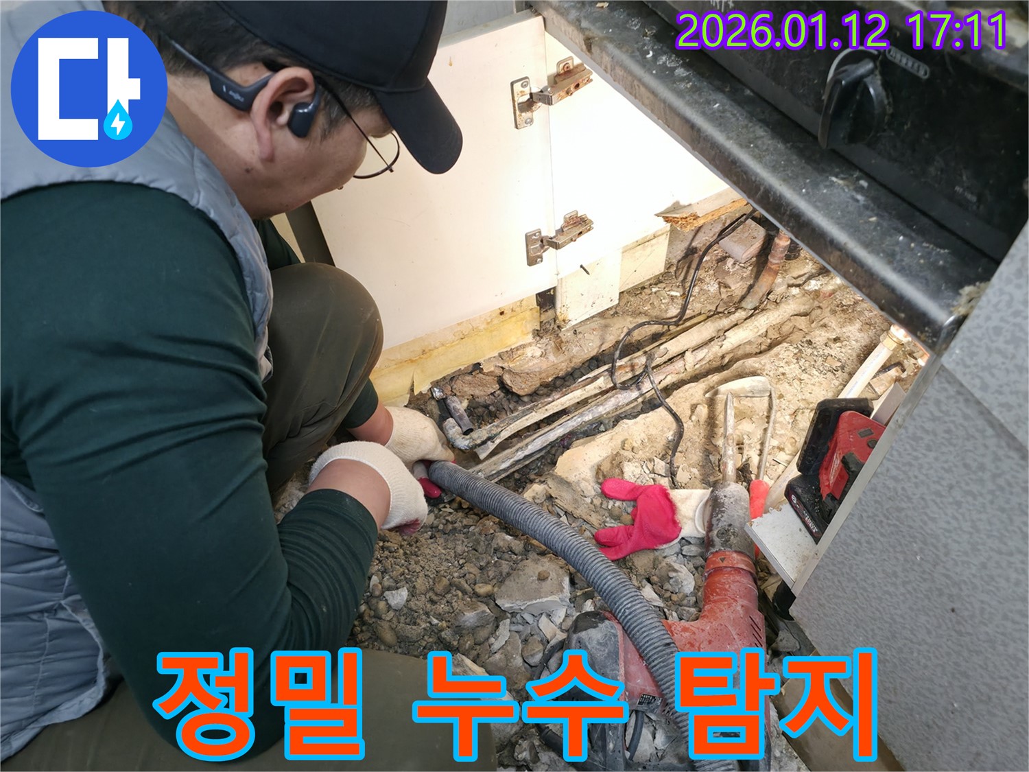 송파구 석촌동 누수 - 정밀 장비로 숨은 누수 지점까지 찾아내는 모습