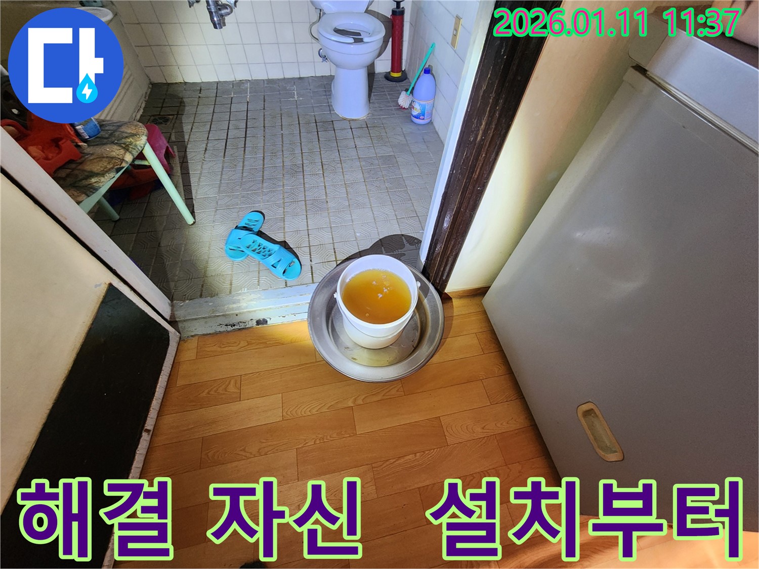 송파구 석촌동 누수 - 천장 누수, 완벽 해결을 위한 물받이 설치부터 시작
