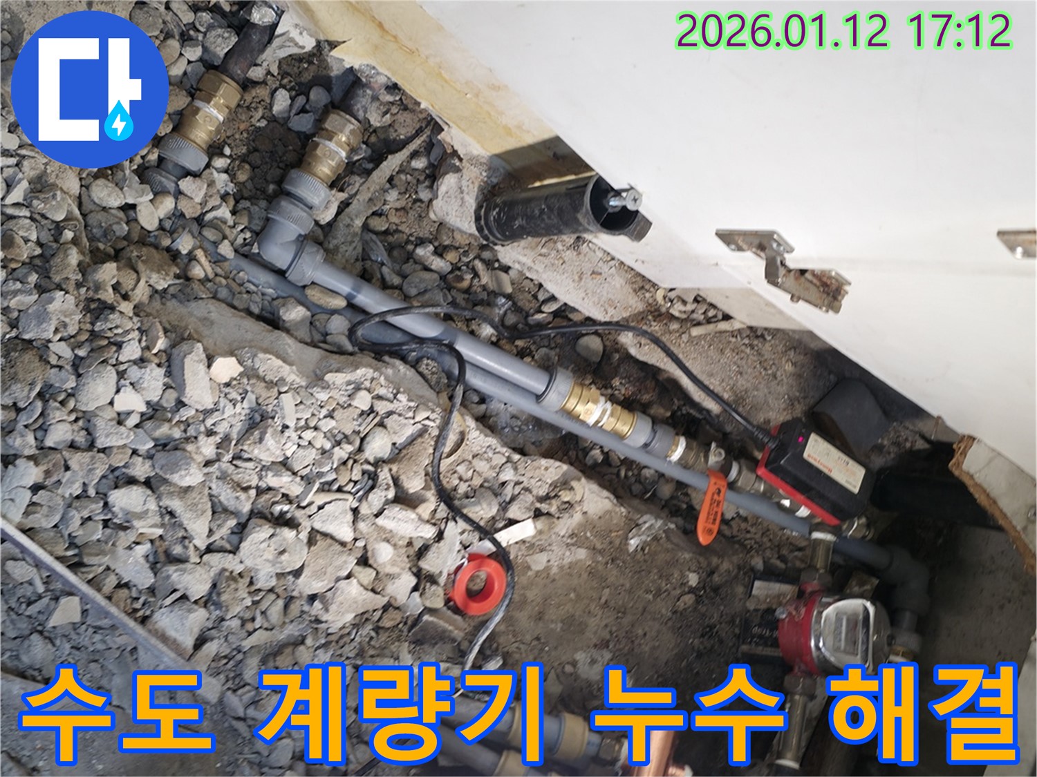 송파구 - 수도 계량기 누수 문제 해결 - 정확한 누수 원인 파악과 신속한 배관 수리로 누수를 해결합니다.