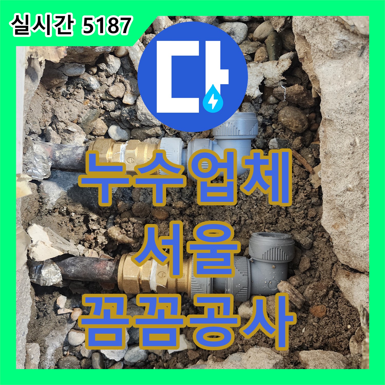 송파구 욕실 누수 해결! 물받이 설치 후 꼼꼼 공사 약속
