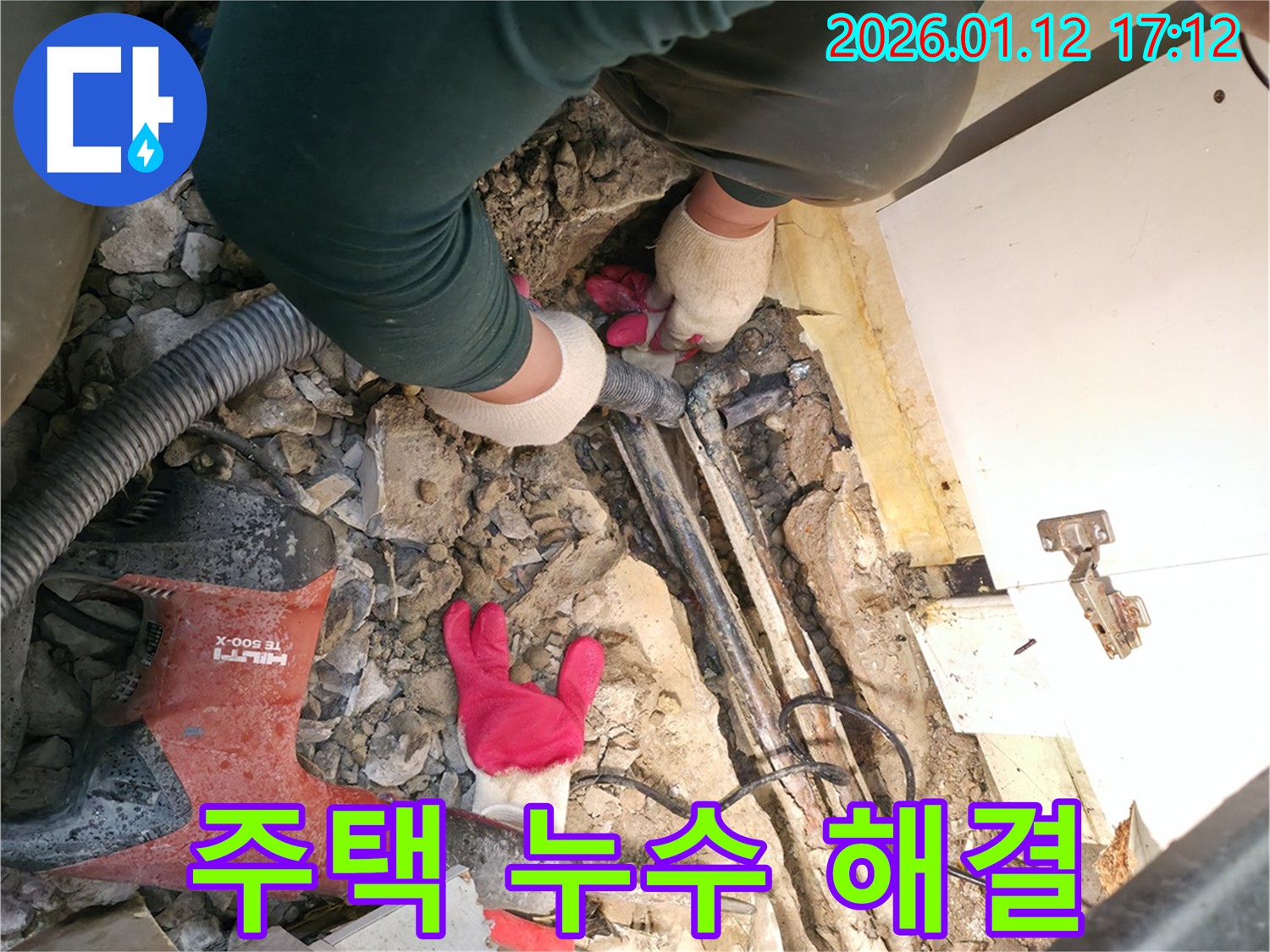 송파구 주택 누수 - 누수 원인 진단부터 완벽한 해결까지 책임 시공