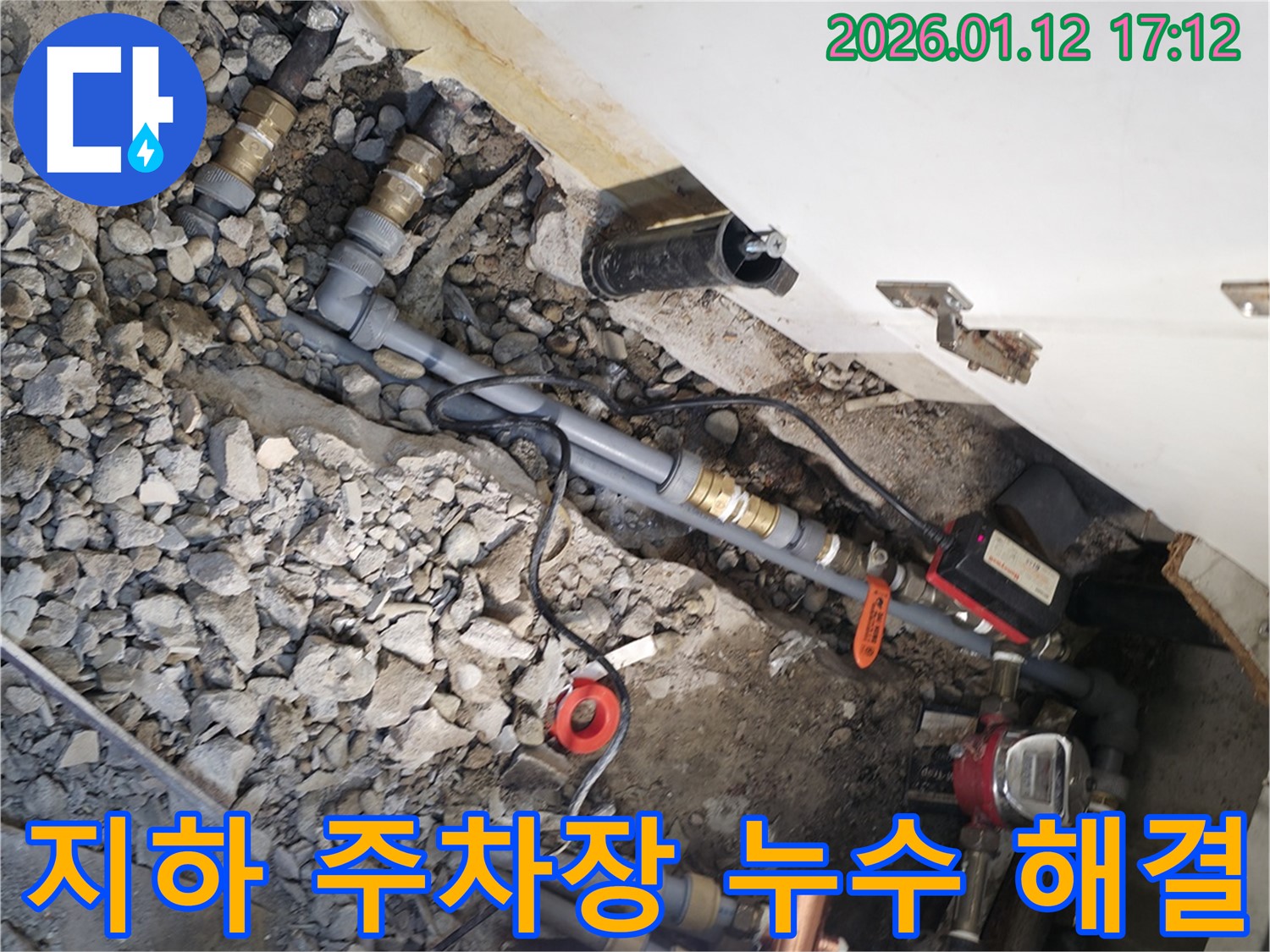 송파구 - 지하 주차장 누수 문제 해결 - 정확한 누수 원인 파악과 방수 공사로 쾌적하고 안전한 주차 환경을 만들어 드립니다.