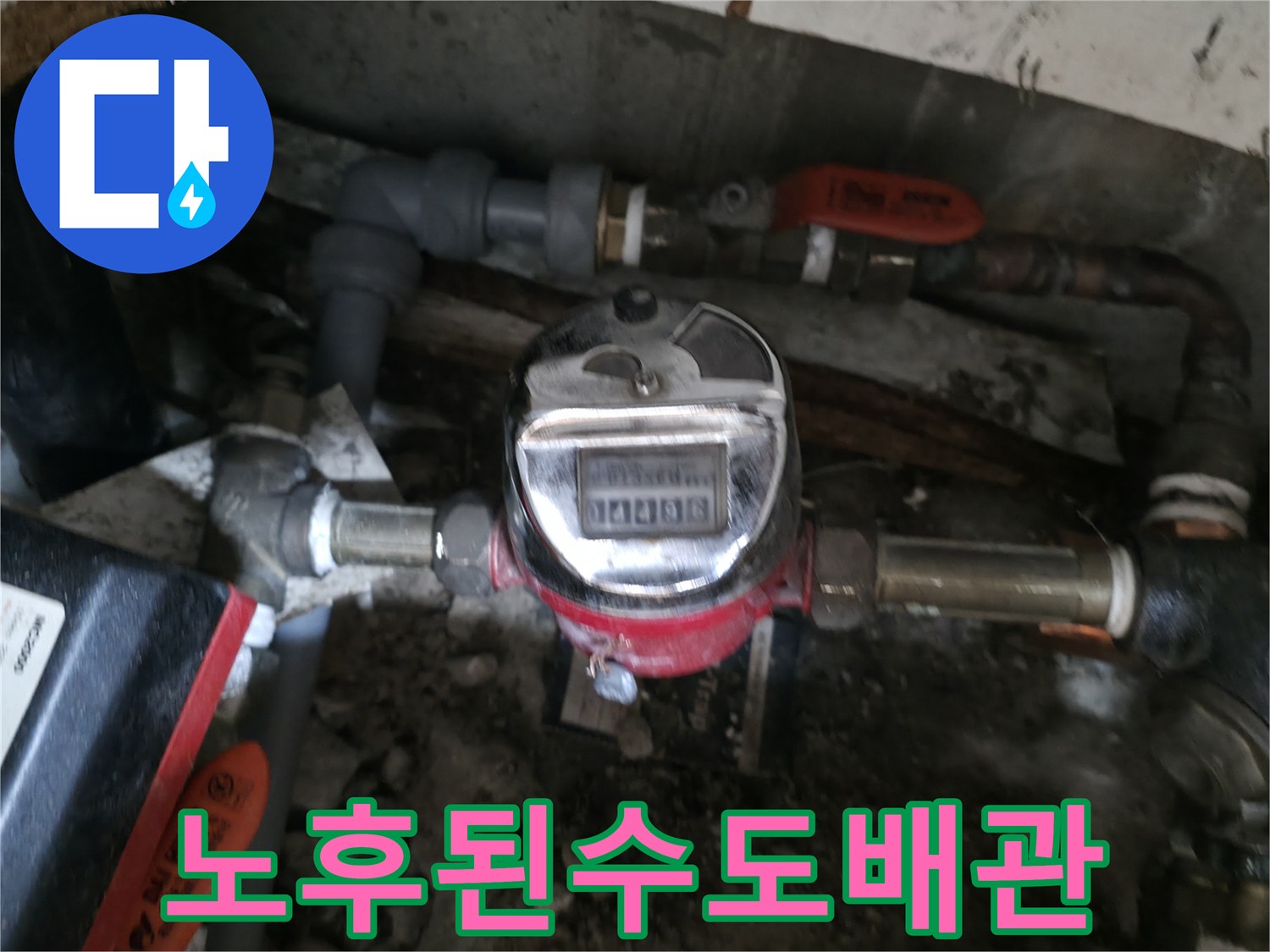 송파구 현장-부식이 진행 중인 수도 계량기 배관