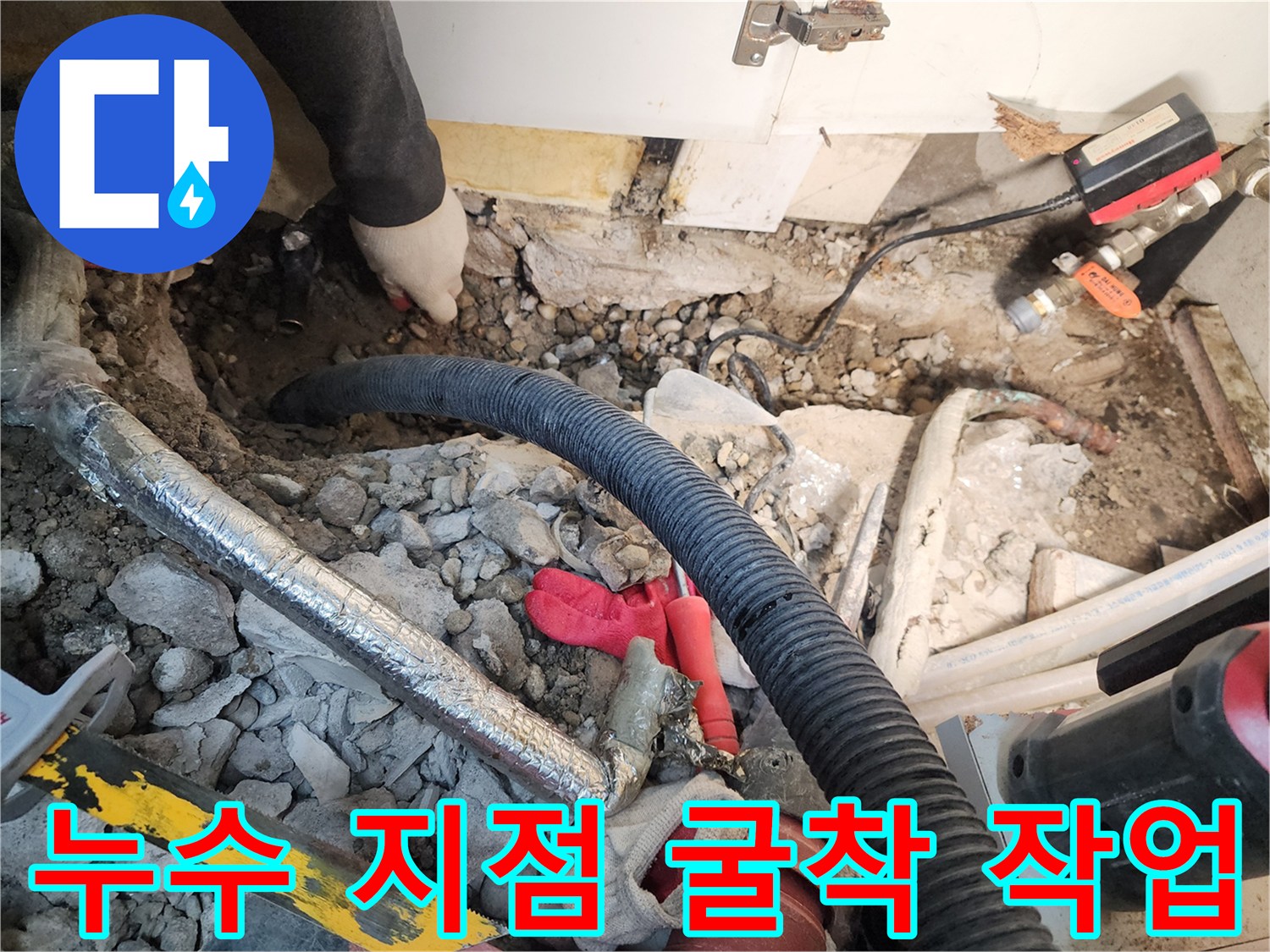 송파구 현장에서 배관 결함을 찾기 위해 파헤친 바닥 모습