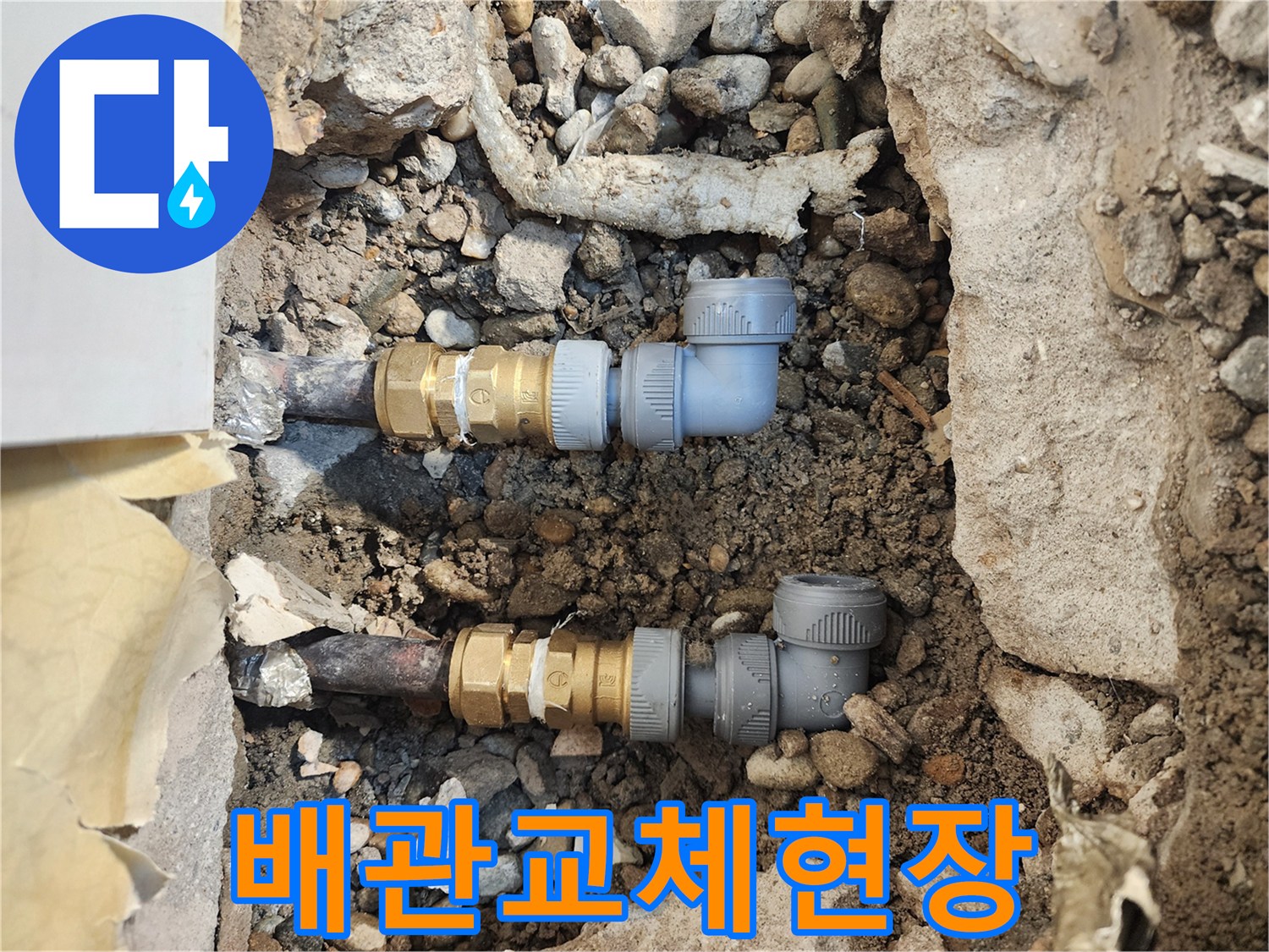 송파동-현장-노후된-배관-및-부속-교체-사진