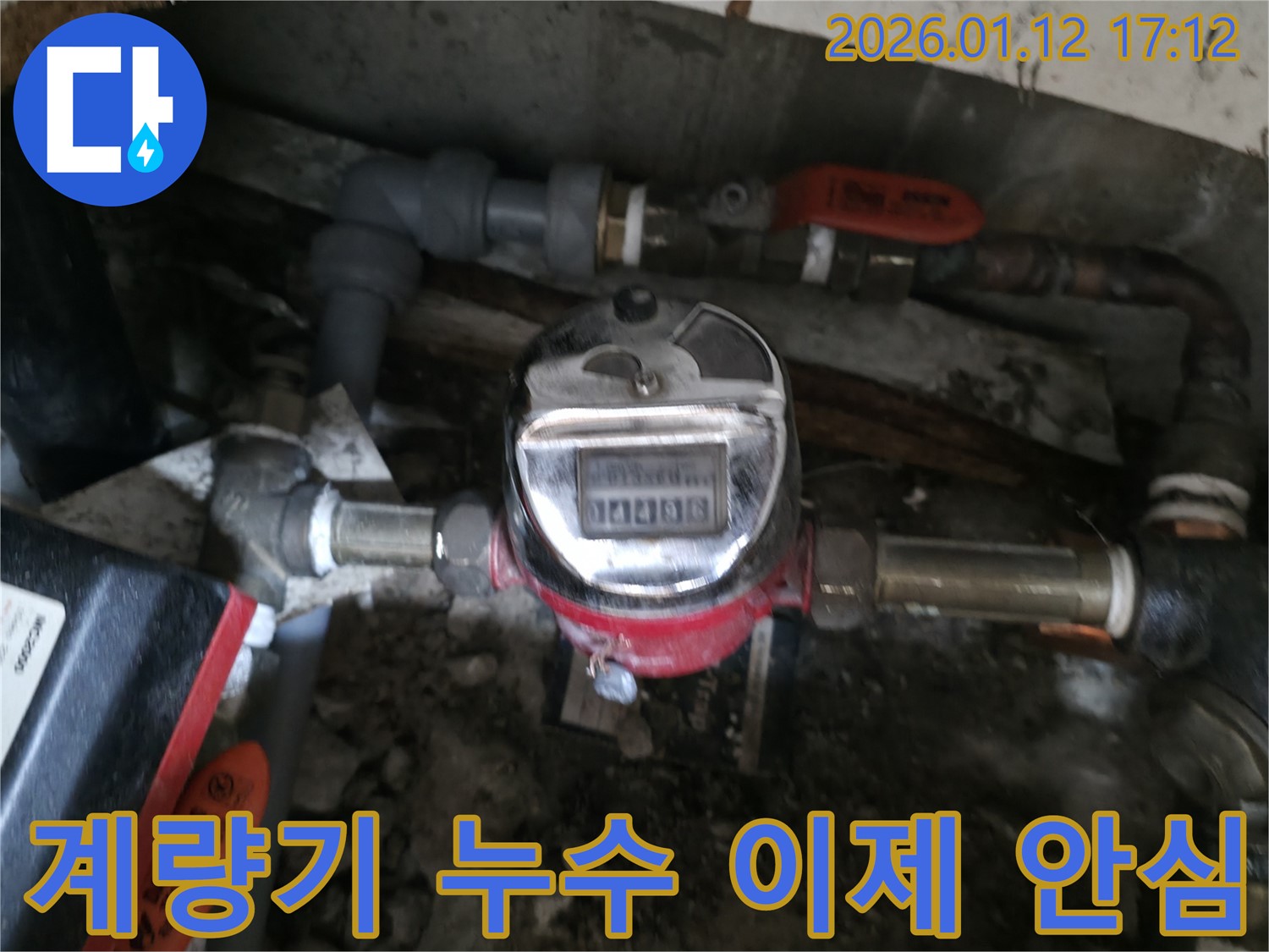 수도 계량기 누수, 이제 안심하세요! 송파구 누수 전문가가 확실하게 책임지고 해결해 드립니다.