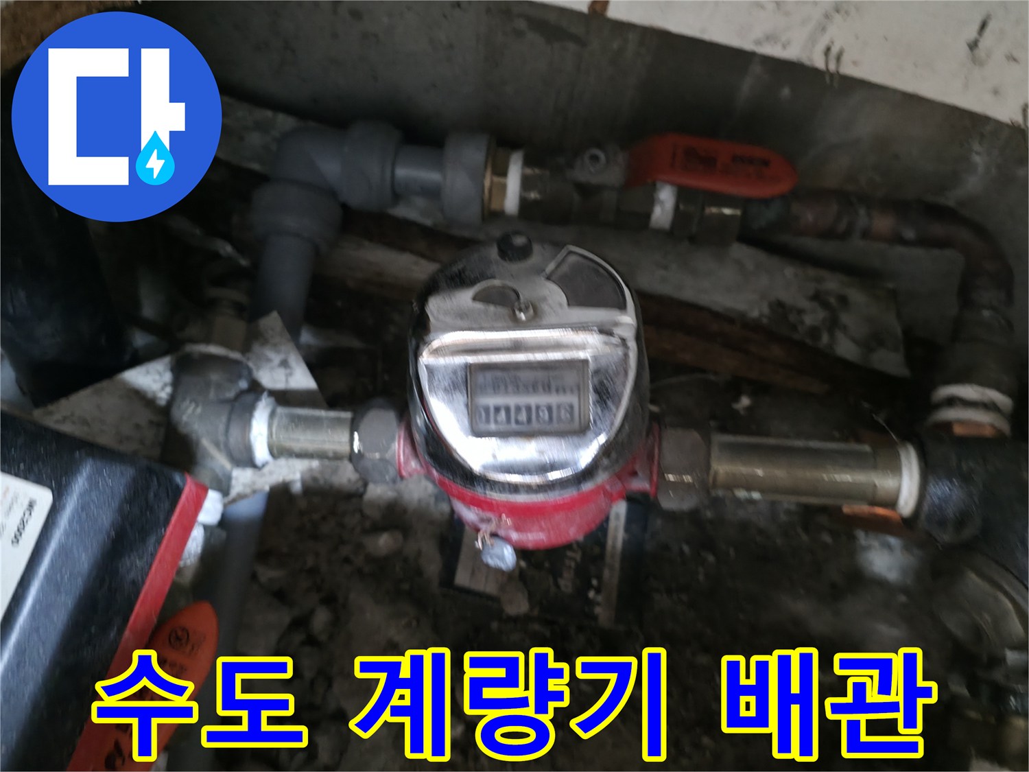 수도-계량기와-연결된-금속-배관-상태-확인
