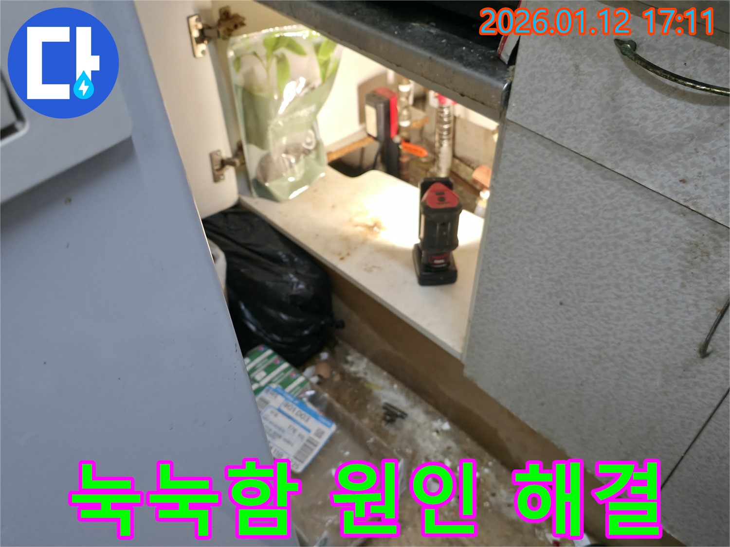 싱크대 밑 눅눅함 해결 - 송파구 오금동 누수 전문가의 시공